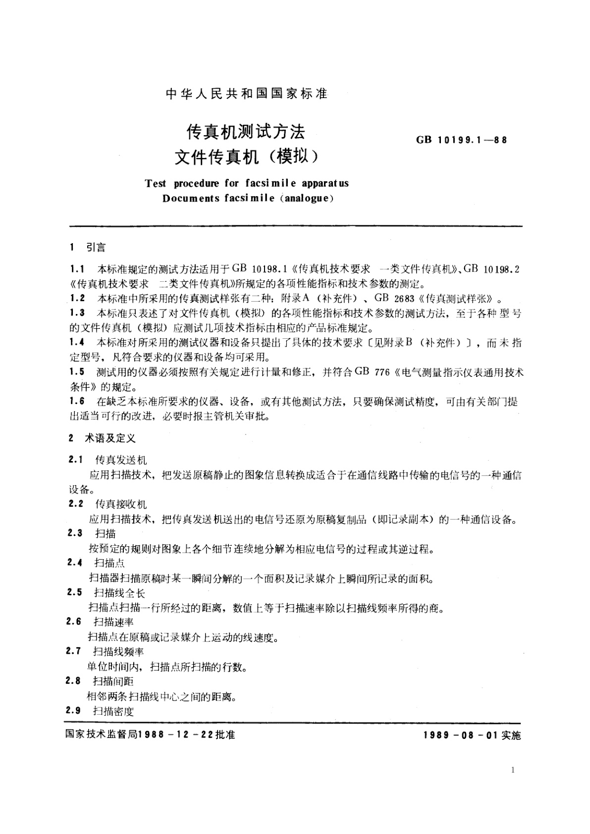 GB/T 10199.1-1988 传真机测试方法　文件传真机(摸拟)