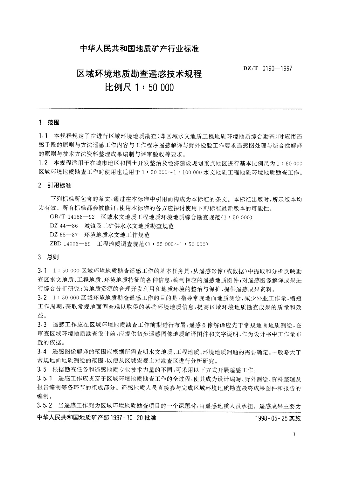 DZ/T 0190-1997 区域环境地质勘查遥感技术规程比例尺1∶50 000