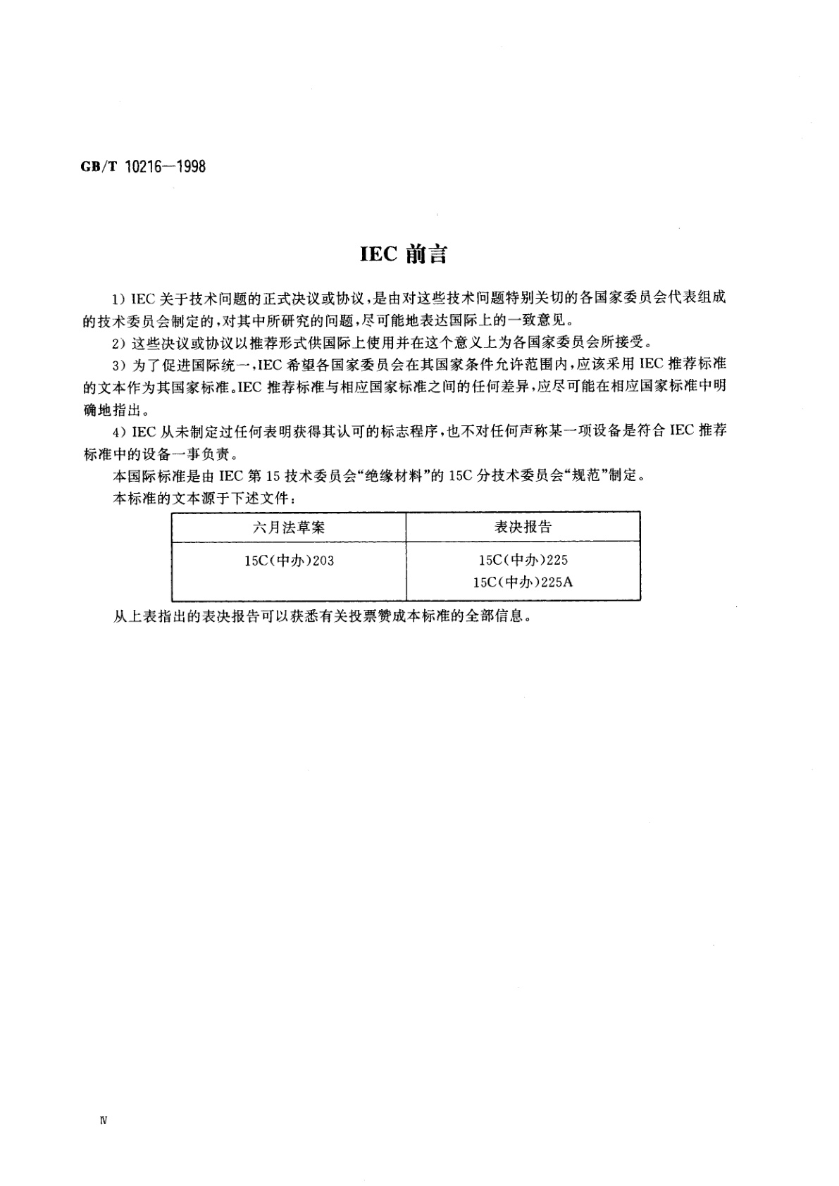 GB/T 10216-1998 云母纸