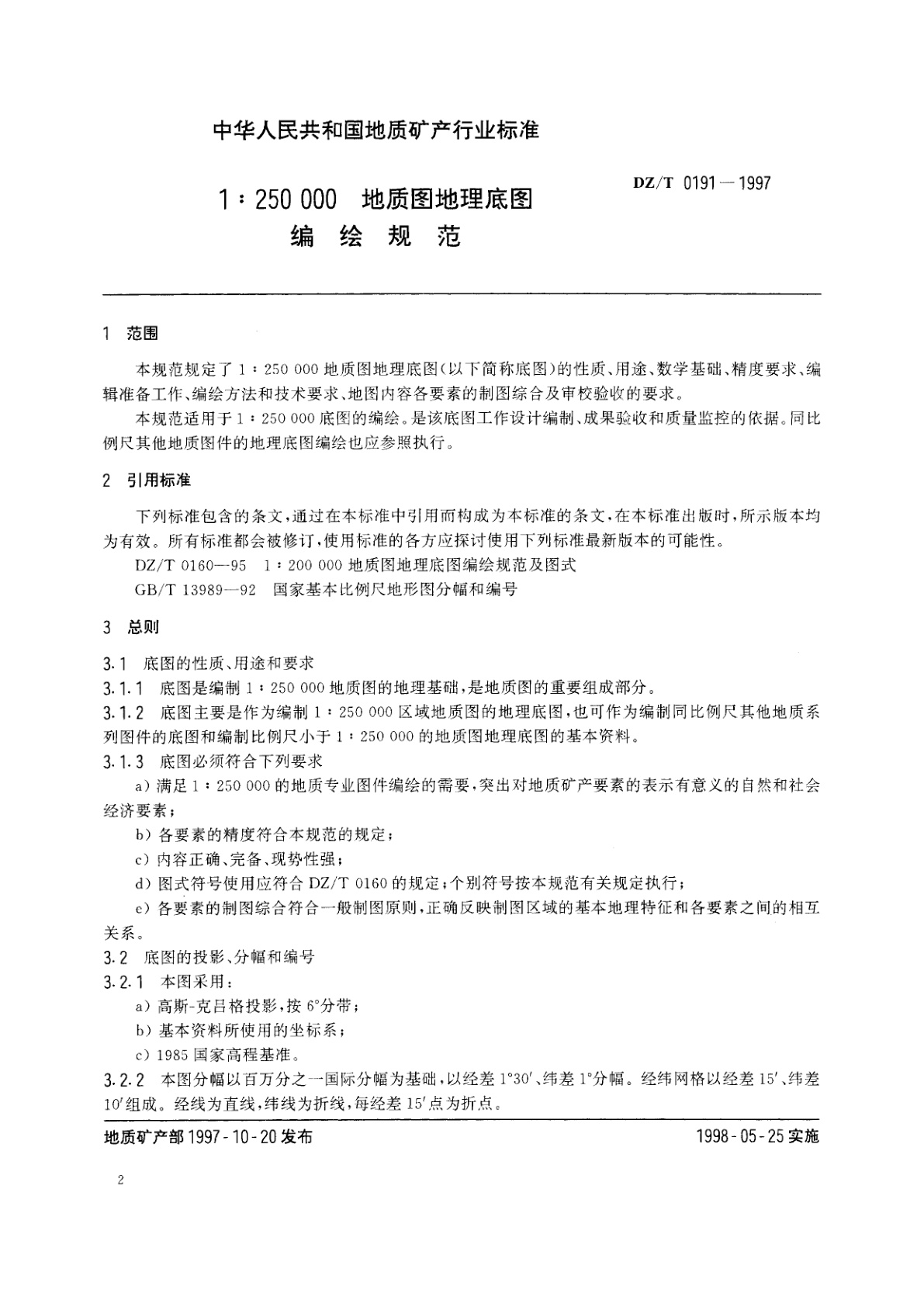 DZ/T 0191-1997 1∶250 000地质图地理底图编绘规范
