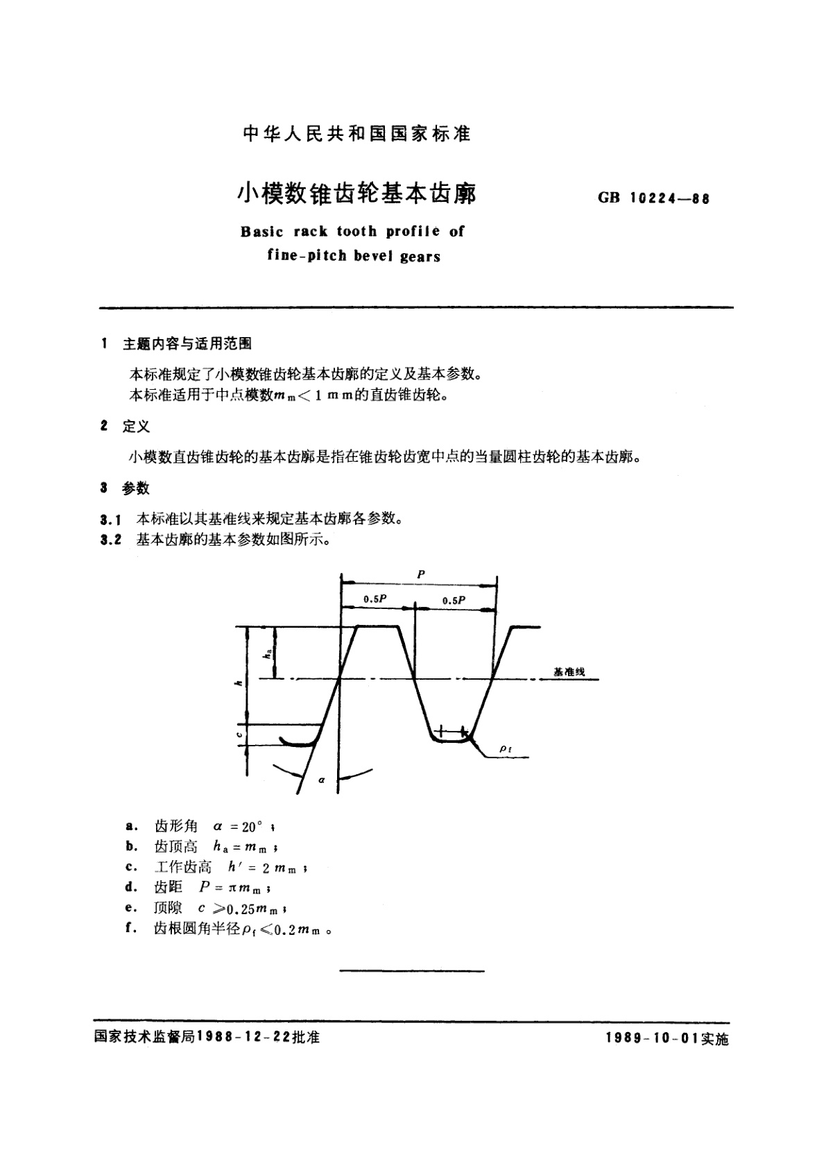 GB/T 10224-1988 小模数锥齿轮基本齿廓