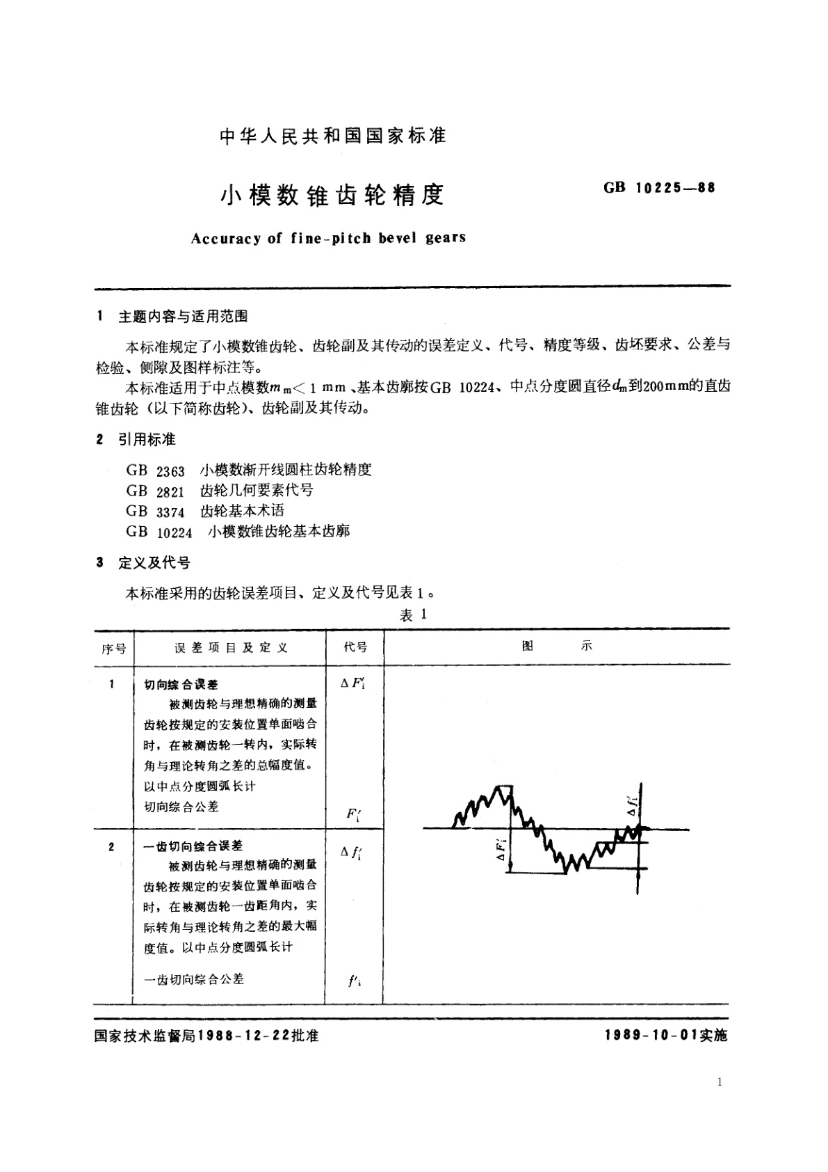 GB/T 10225-1988 小模数锥齿轮精度