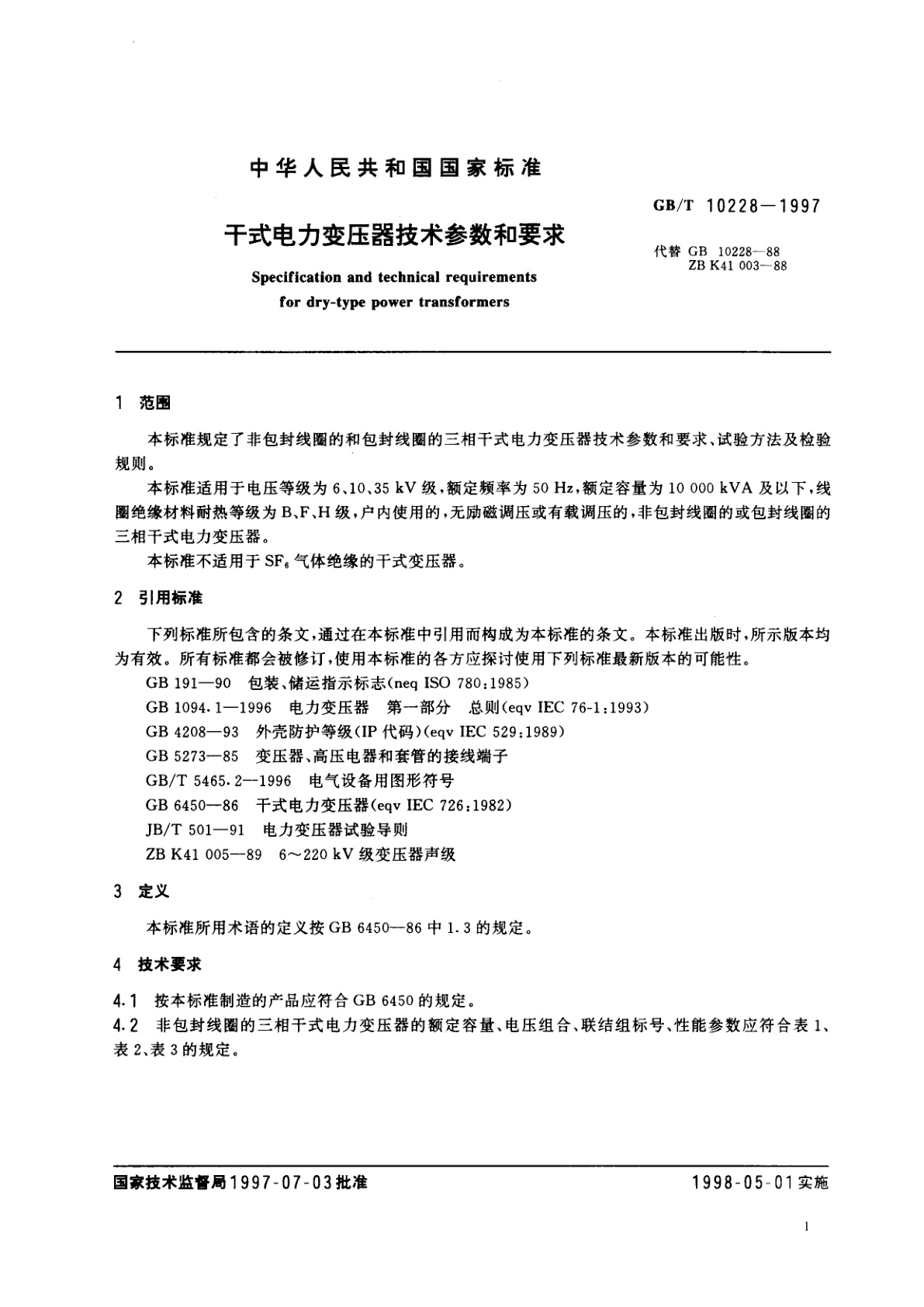 GB/T 10228-1997 干式电力变压器技术参数和要求
