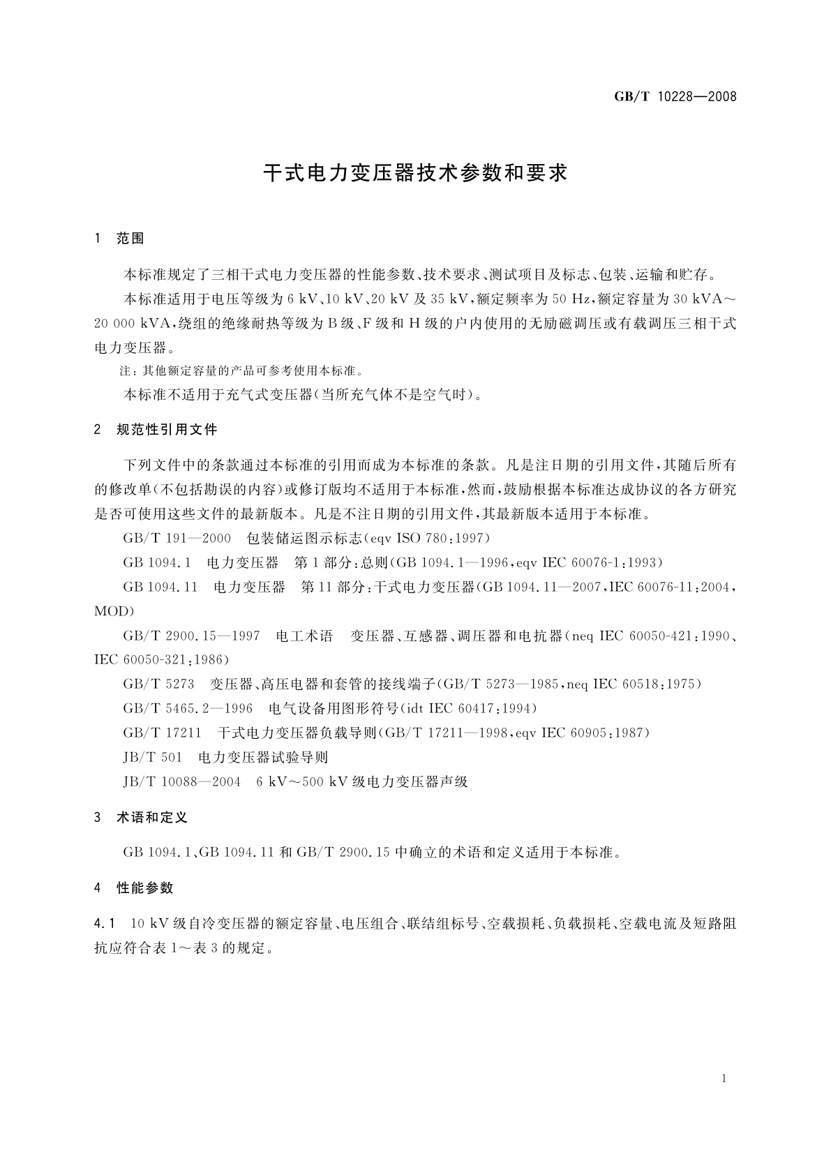 GB/T 10228-2008 干式电力变压器技术参数和要求