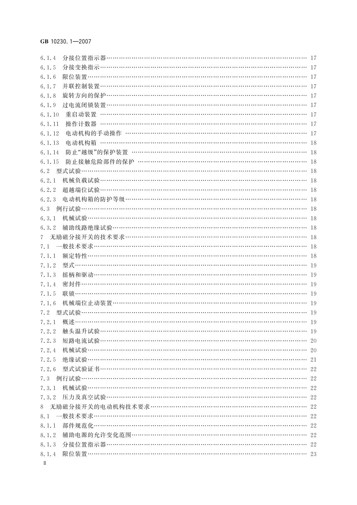GB/T 10230.1-2007 分接开关　第1部分：性能要求和试验方法