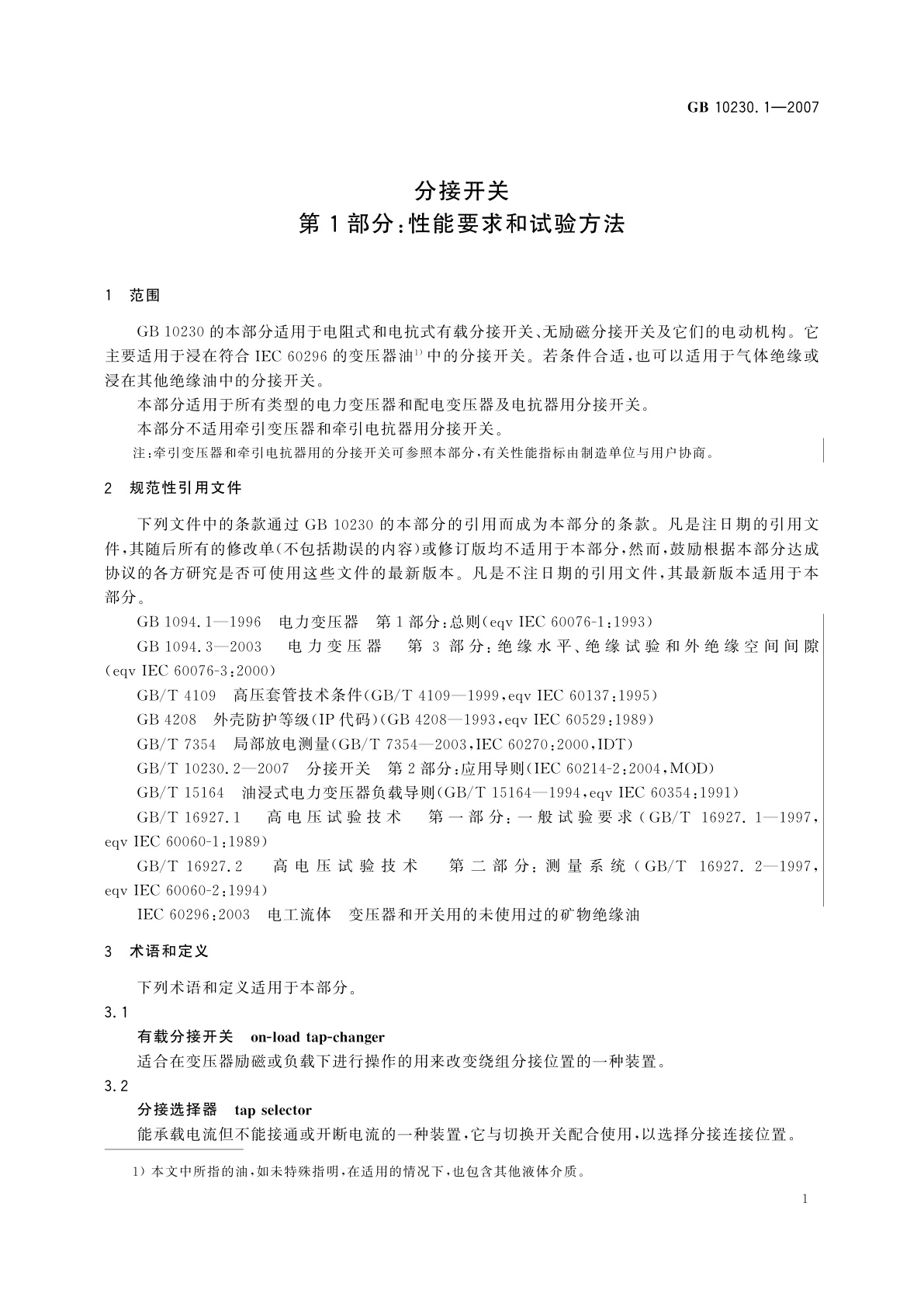 GB/T 10230.1-2007 分接开关　第1部分：性能要求和试验方法