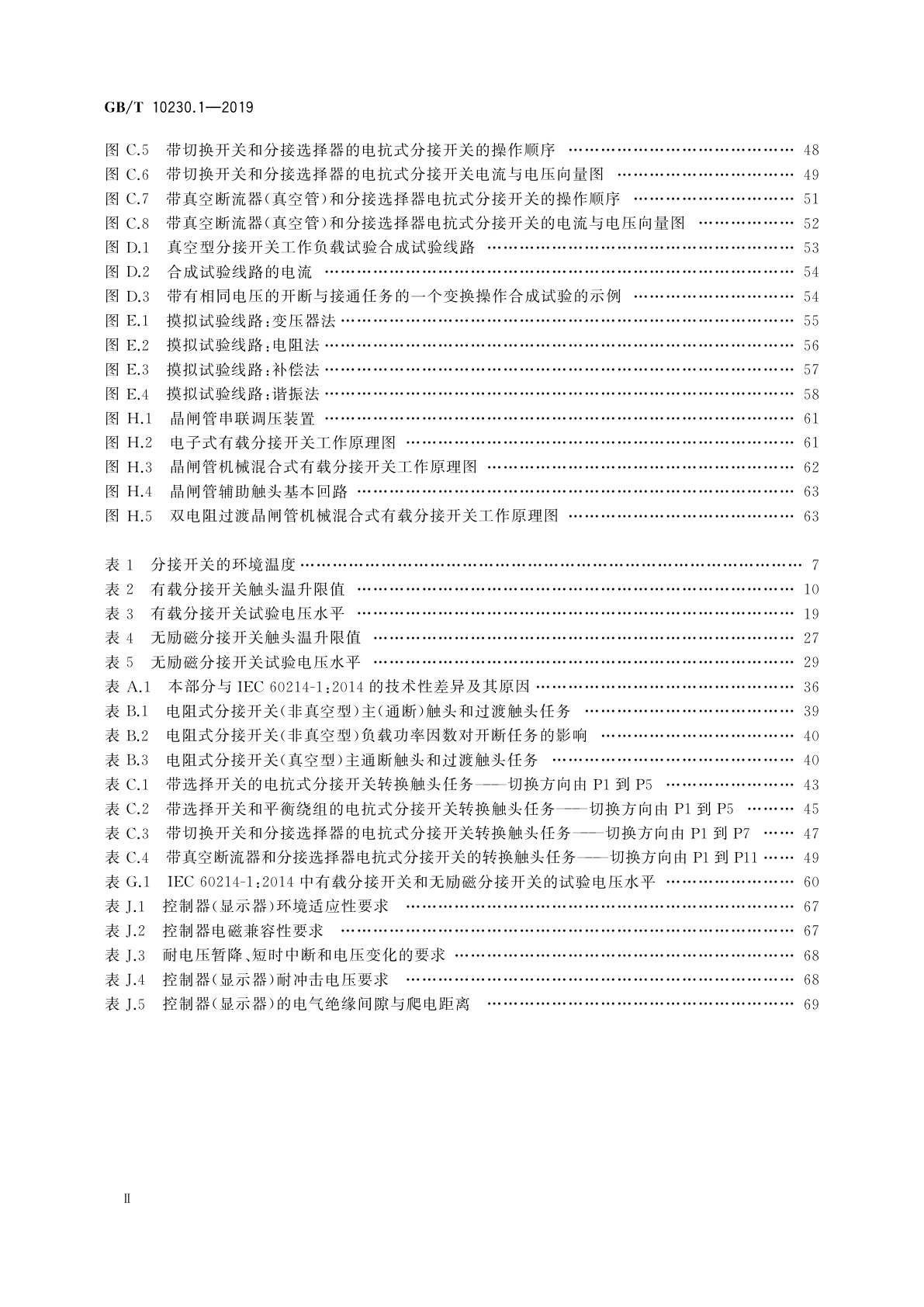 GB/T 10230.1-2019 分接开关　第1部分：性能要求和试验方法