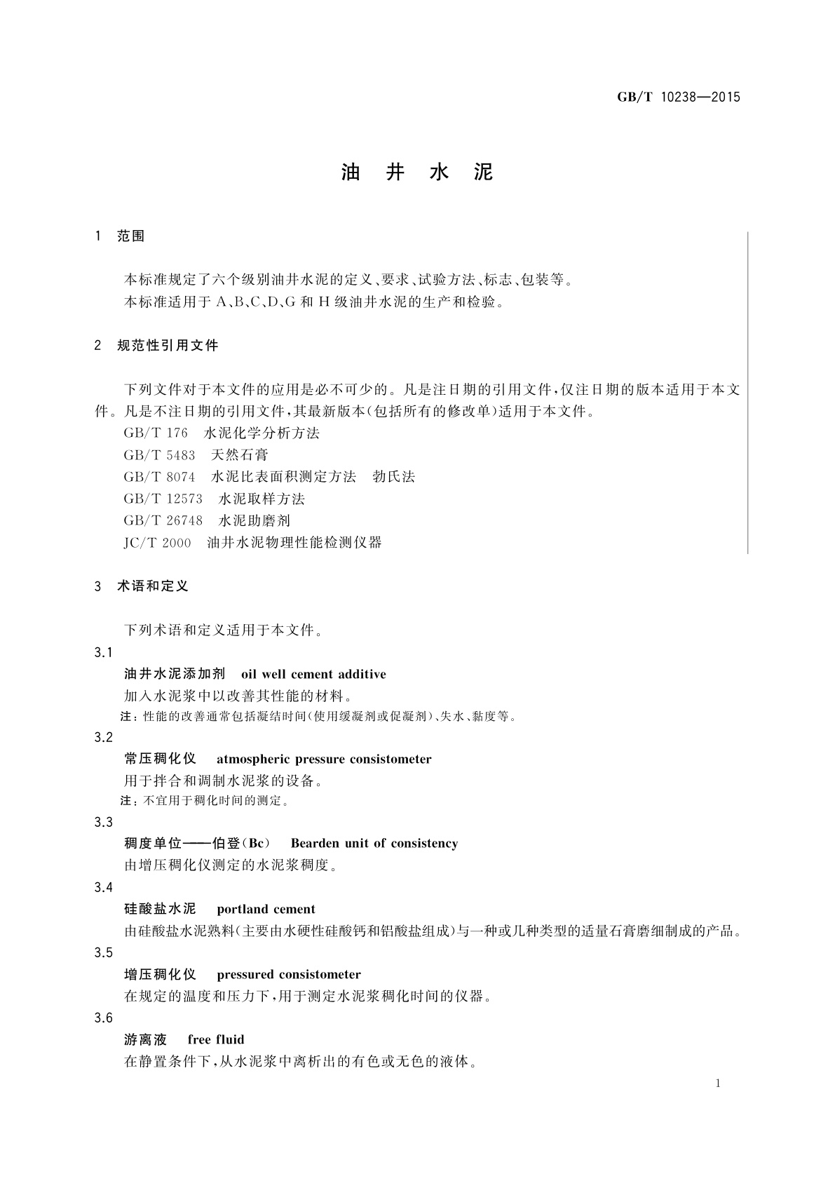 GB/T 10238-2015 油井水泥