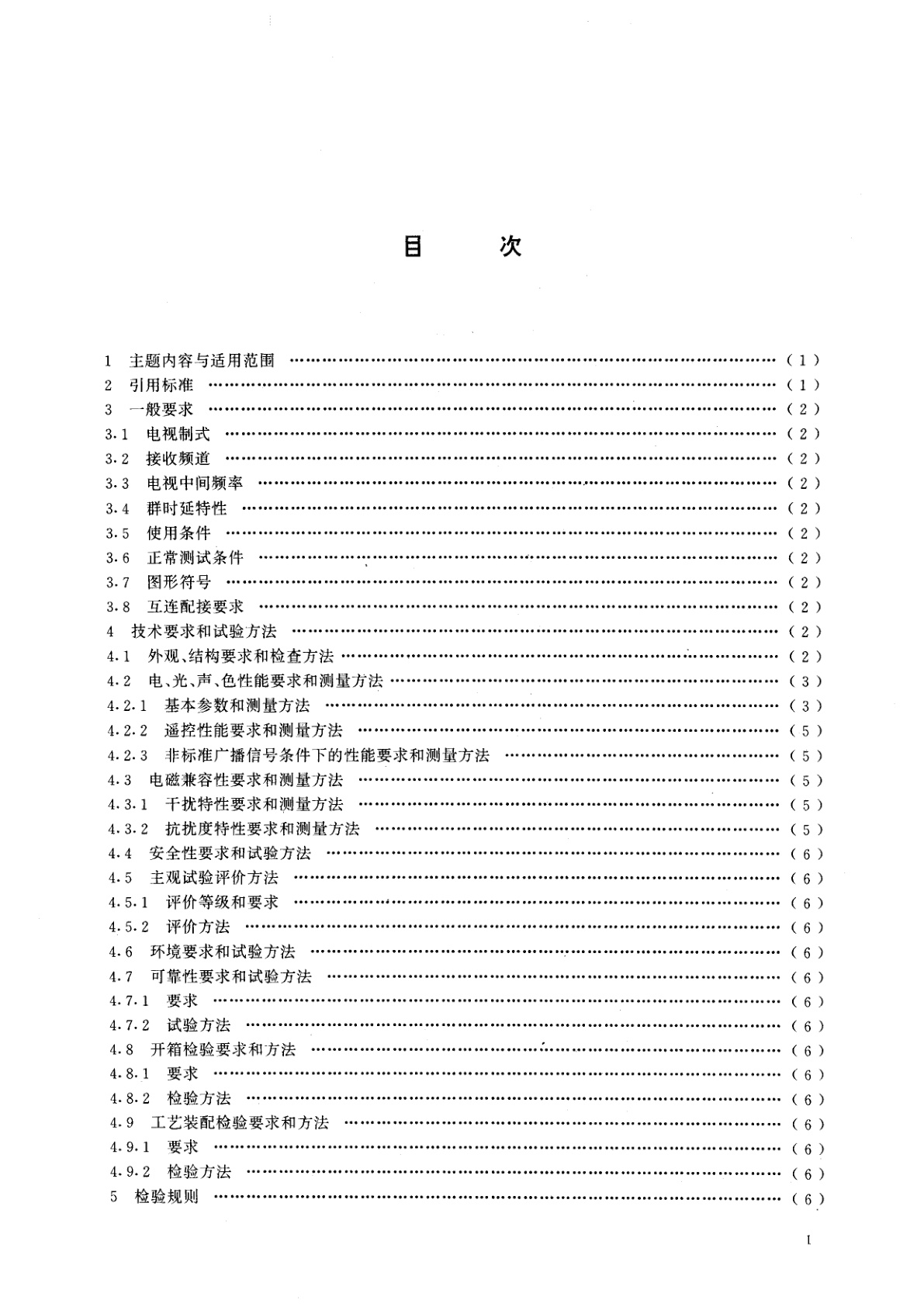 GB/T 10239-1994 彩色电视广播接收机通用技术条件
