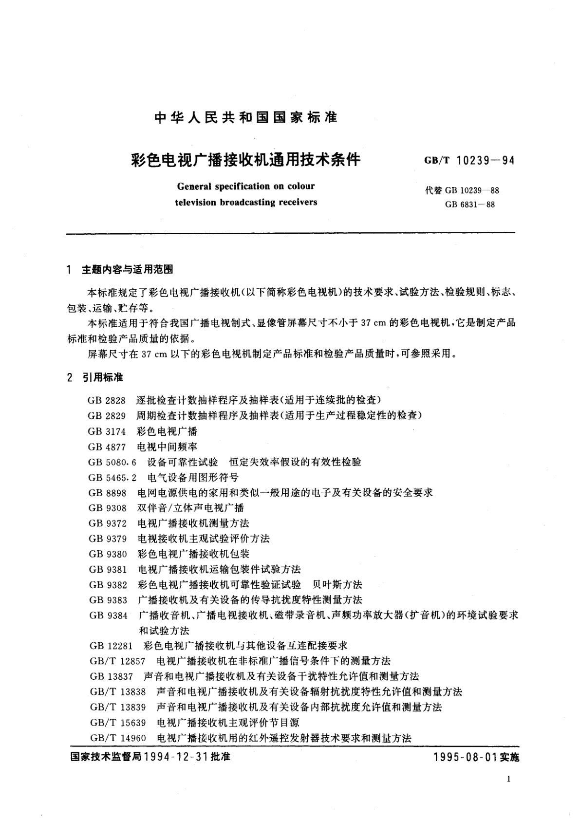 GB/T 10239-1994 彩色电视广播接收机通用技术条件