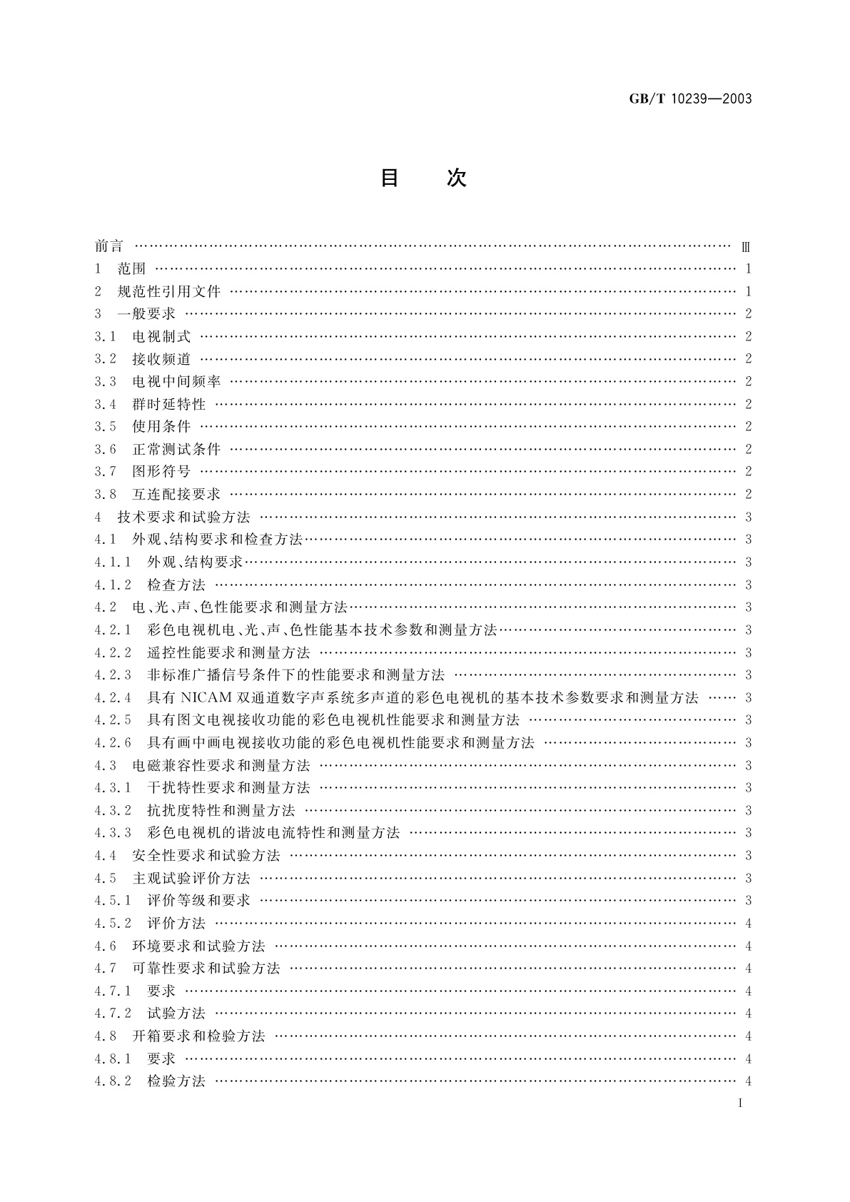 GB/T 10239-2003 彩色电视广播接收机通用规范