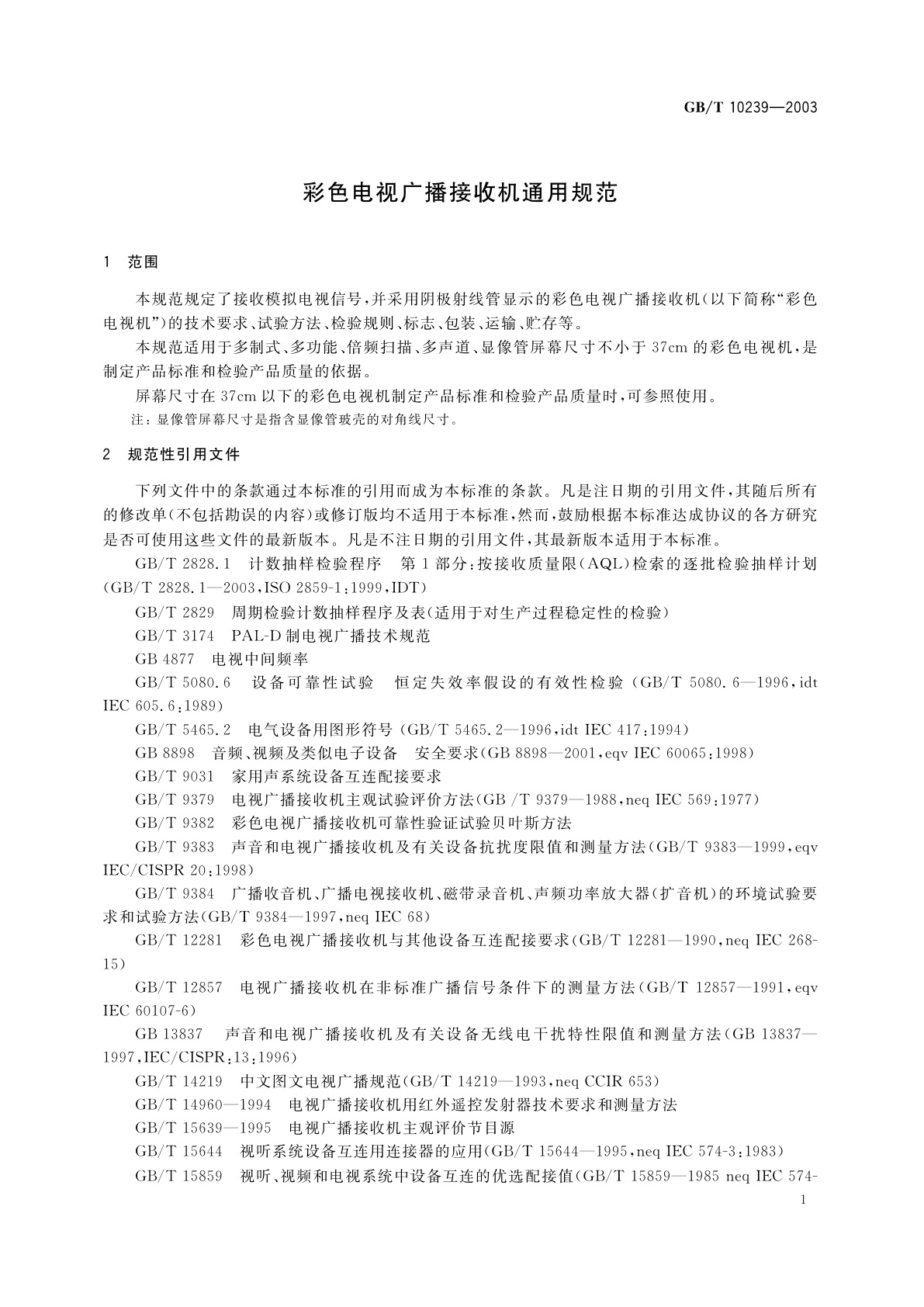 GB/T 10239-2003 彩色电视广播接收机通用规范