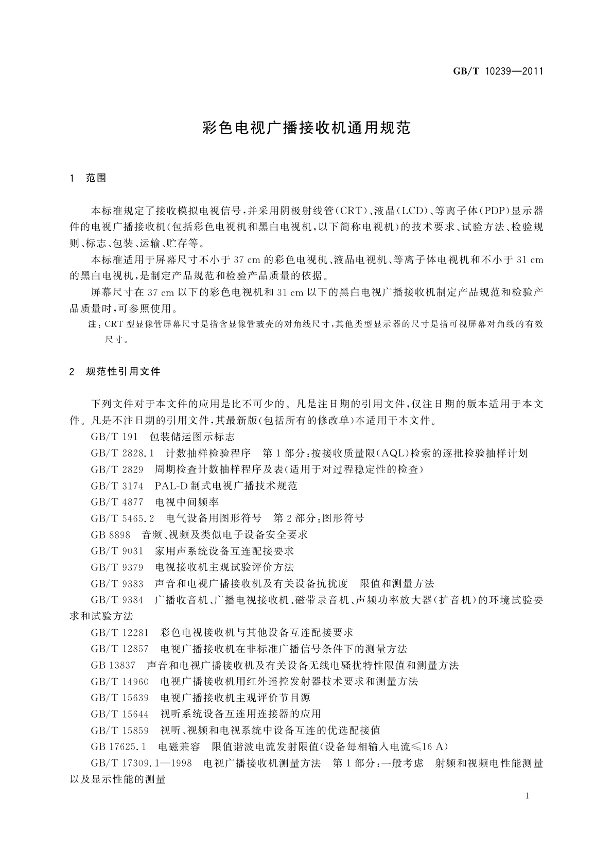 GB/T 10239-2011 彩色电视广播接收机通用规范