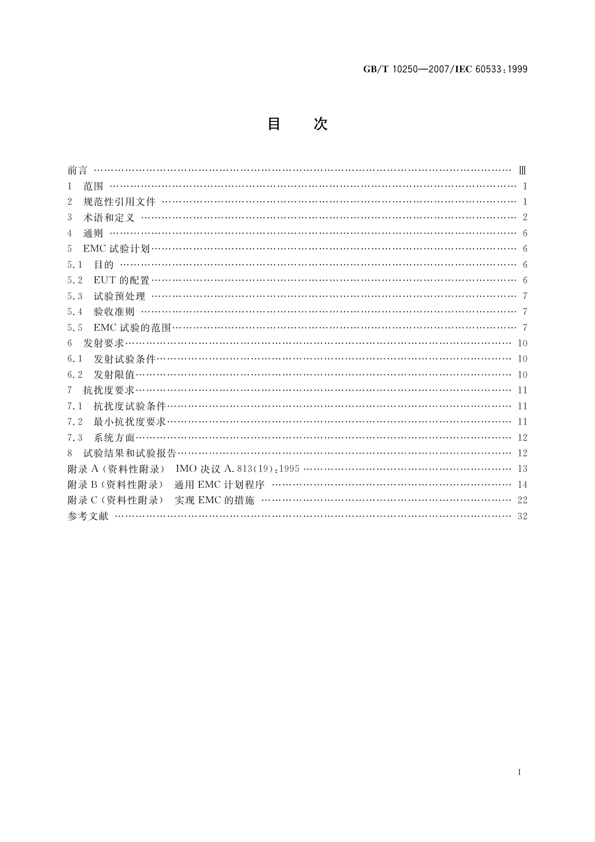 GB/T 10250-2007 船舶电气与电子设备的电磁兼容性