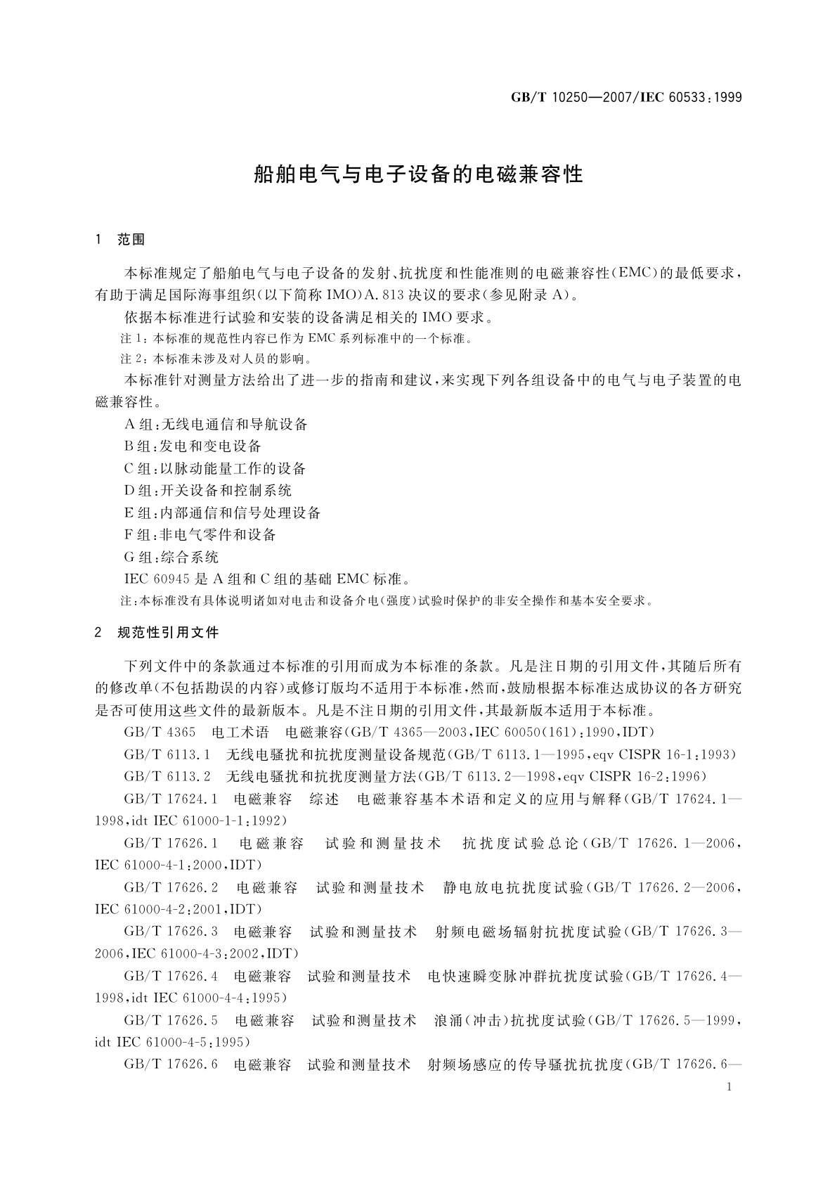 GB/T 10250-2007 船舶电气与电子设备的电磁兼容性