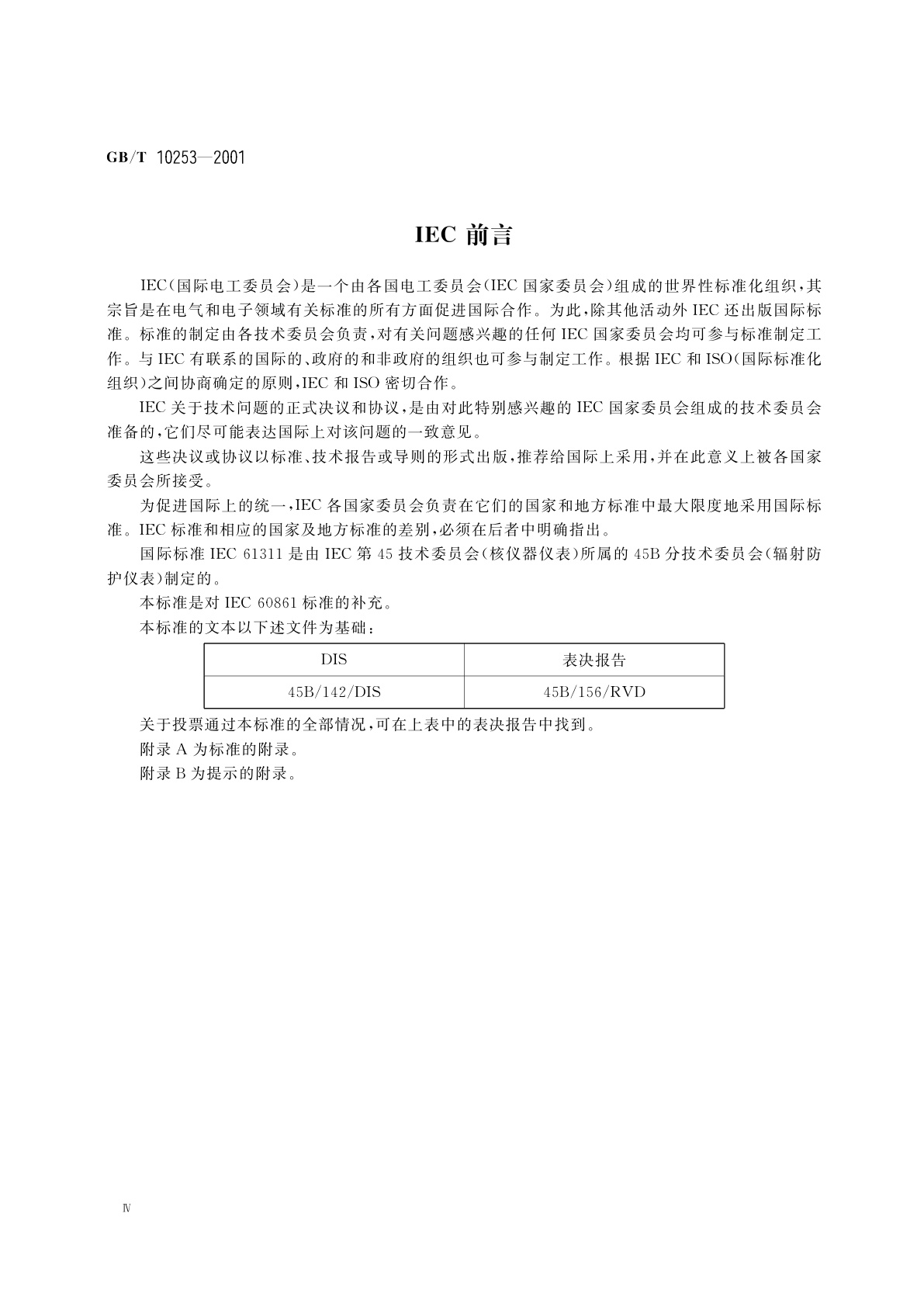 GB/T 10253-2001 液态排出流或地表水β、γ放射性活度连续监测设备