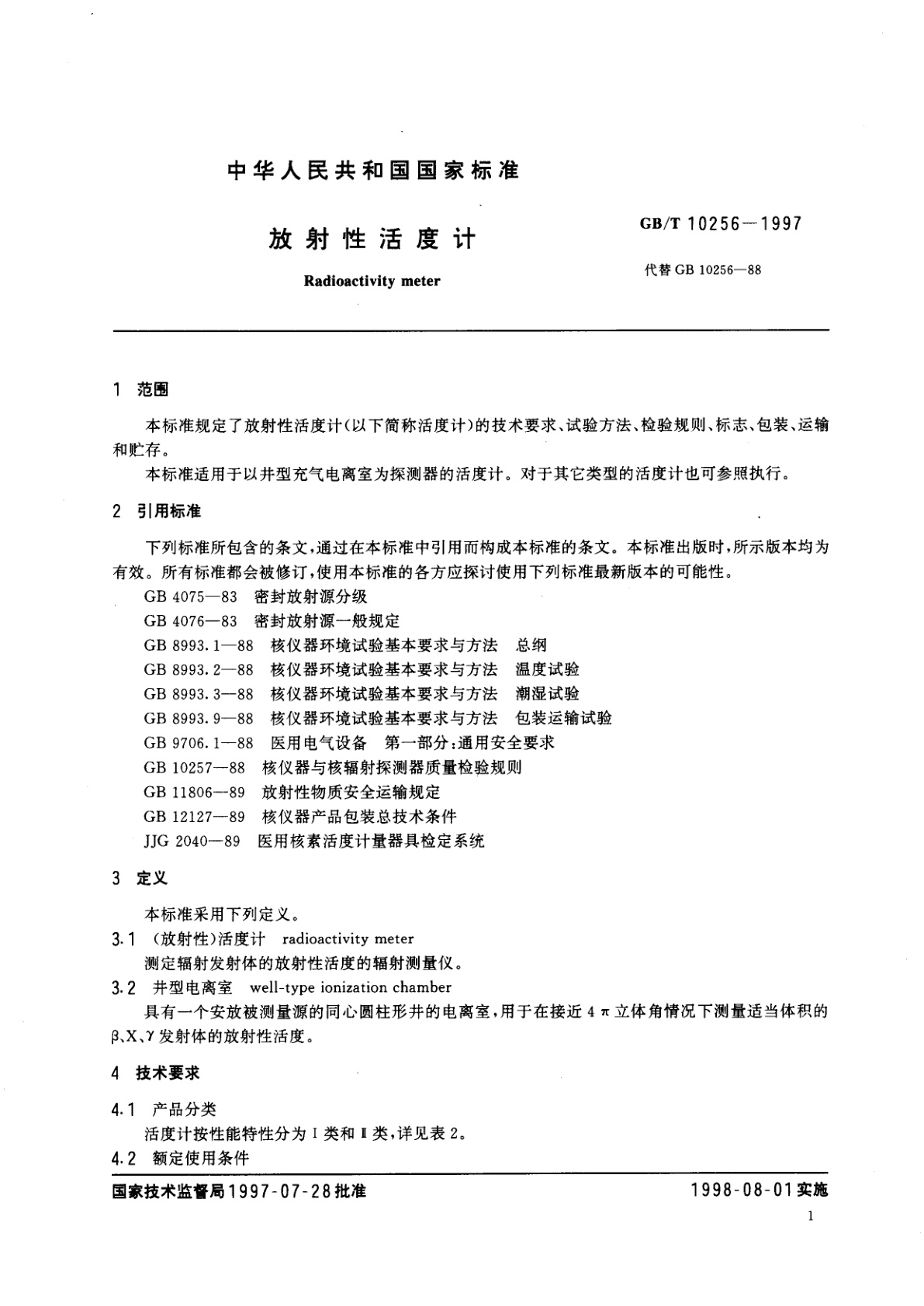 GB/T 10256-1997 放射性活度计