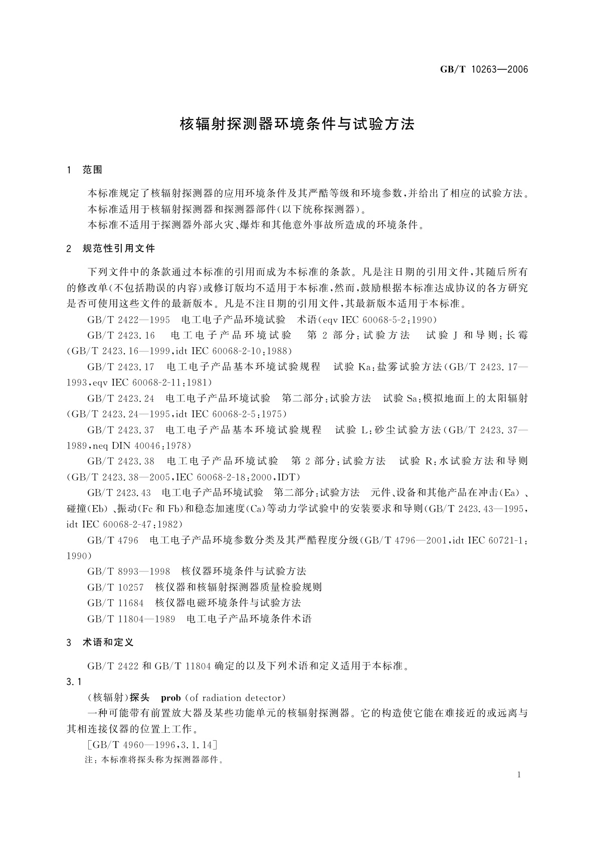 GB/T 10263-2006 核辐射探测器环境条件与试验方法
