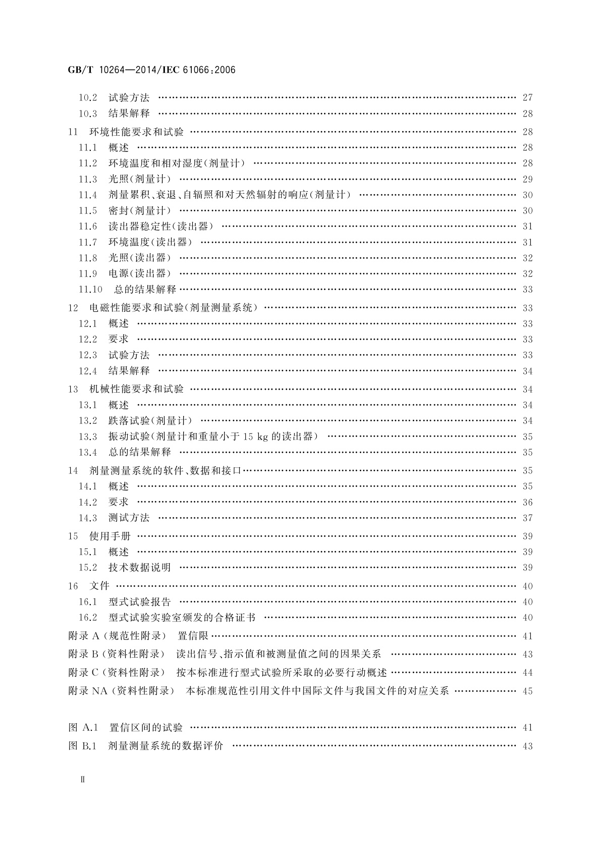 GB/T 10264-2014 个人和环境监测用热释光剂量测量系统