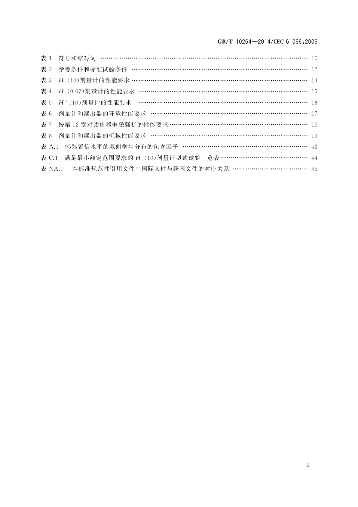 GB/T 10264-2014 个人和环境监测用热释光剂量测量系统