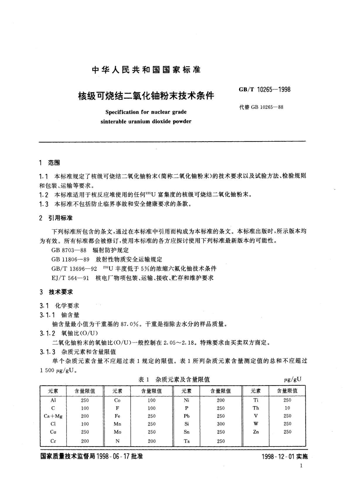GB/T 10265-1998 核级可烧结二氧化铀粉末技术条件