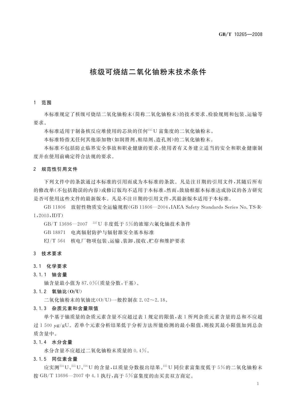 GB/T 10265-2008 核级可烧结二氧化铀粉末技术条件