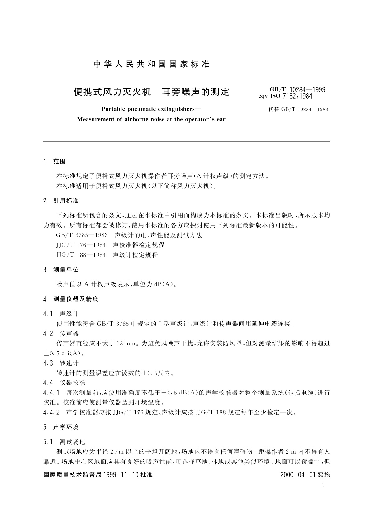 GB/T 10284-1999 便携式风力灭火机　耳旁噪声的测定