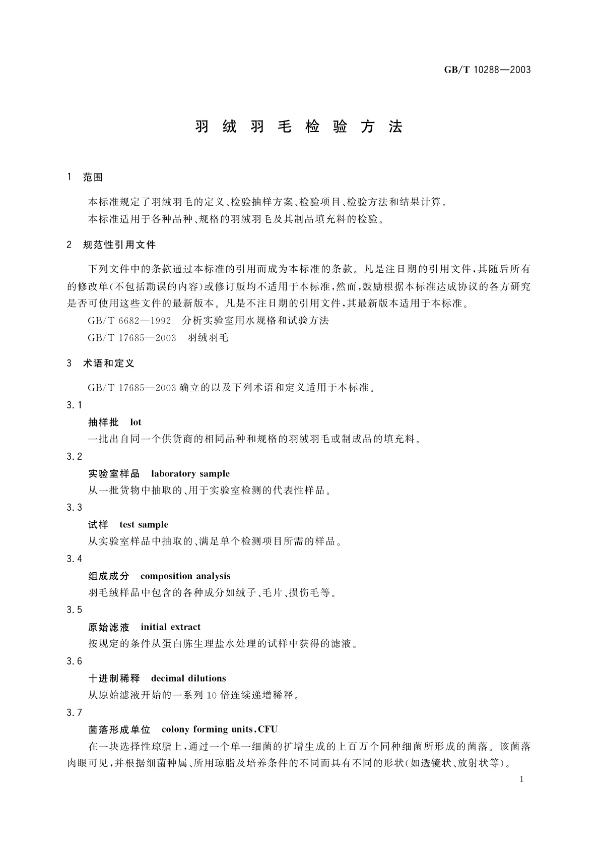 GB/T 10288-2003 羽绒羽毛检验方法