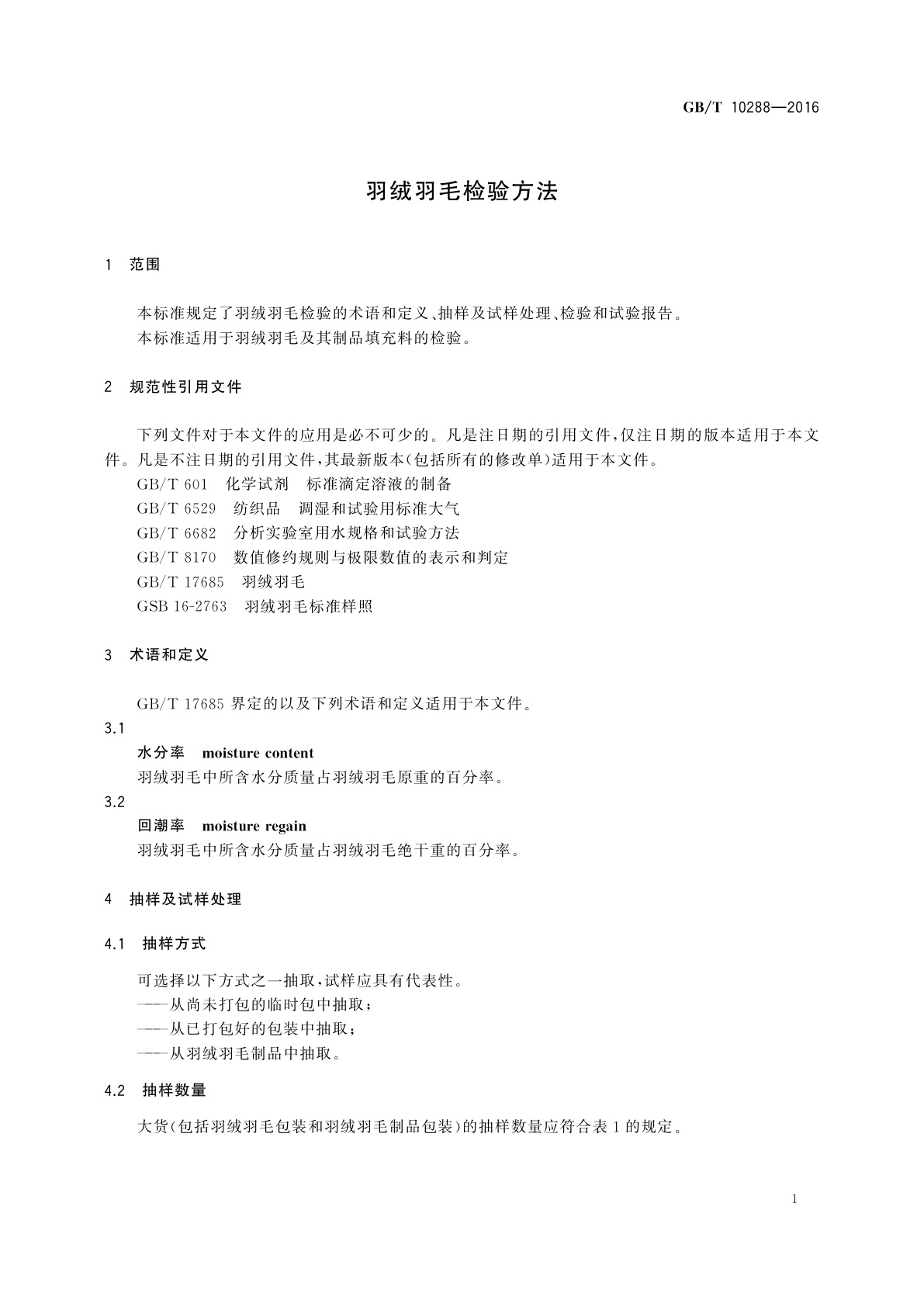 GB/T 10288-2016 羽绒羽毛检验方法