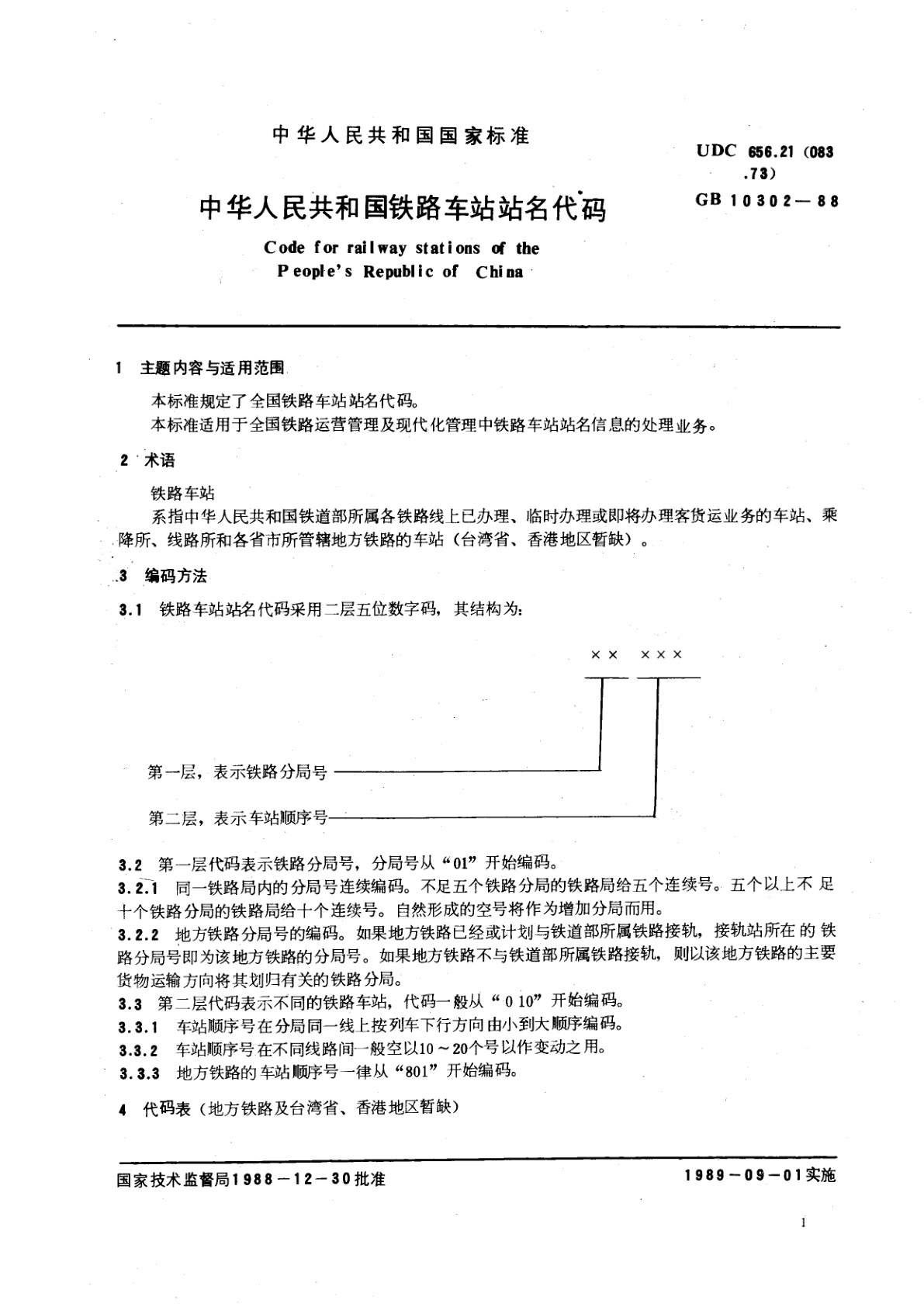 GB/T 10302-1988 中华人民共和国铁路车站站名代码