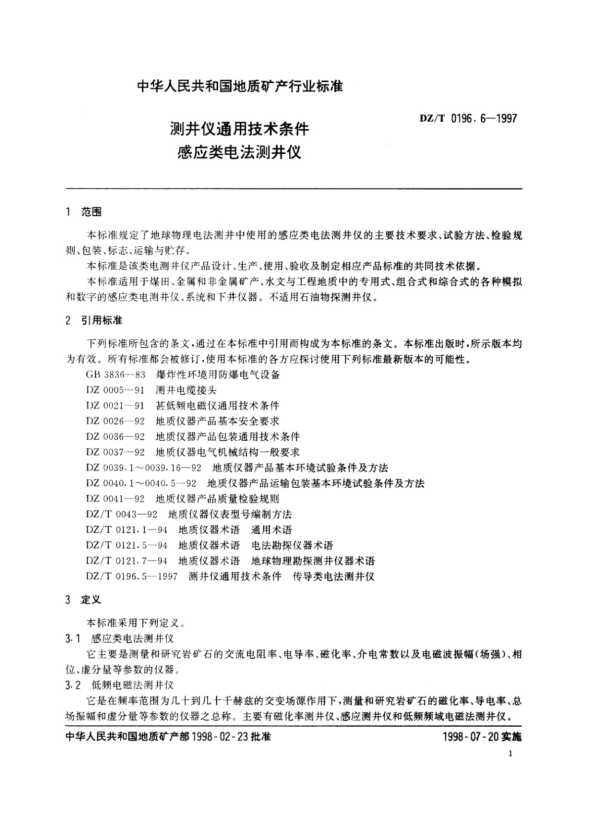 DZ/T 0196.6-1997 测井仪通用技术条件　感应类电法测井仪