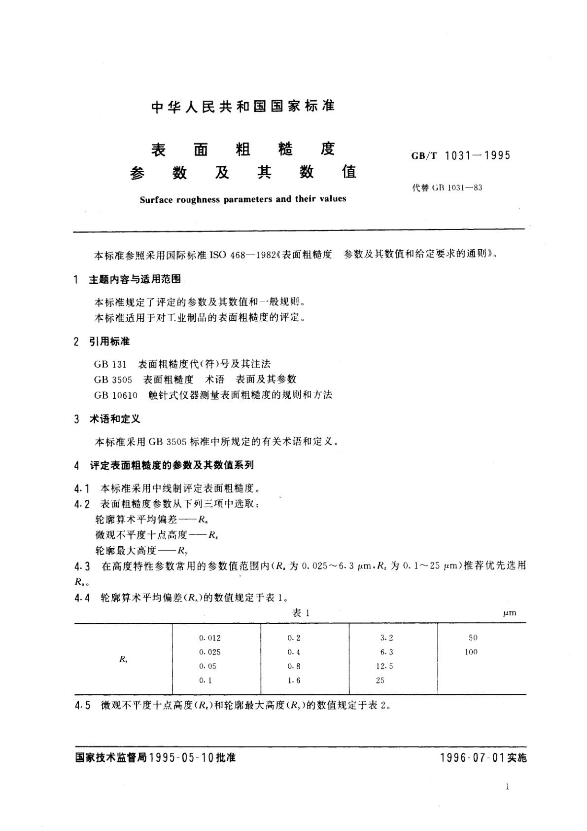 GB/T 1031-1995 表面粗糙度　参数及其数值