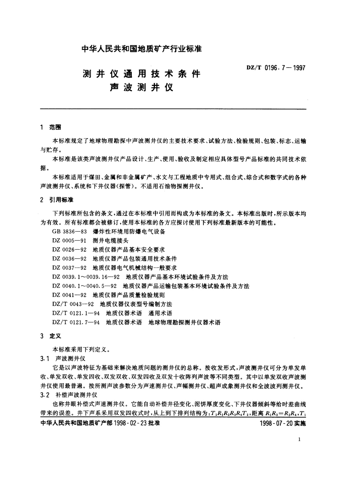 DZ/T 0196.7-1997 测井仪通用技术条件　声波测井仪