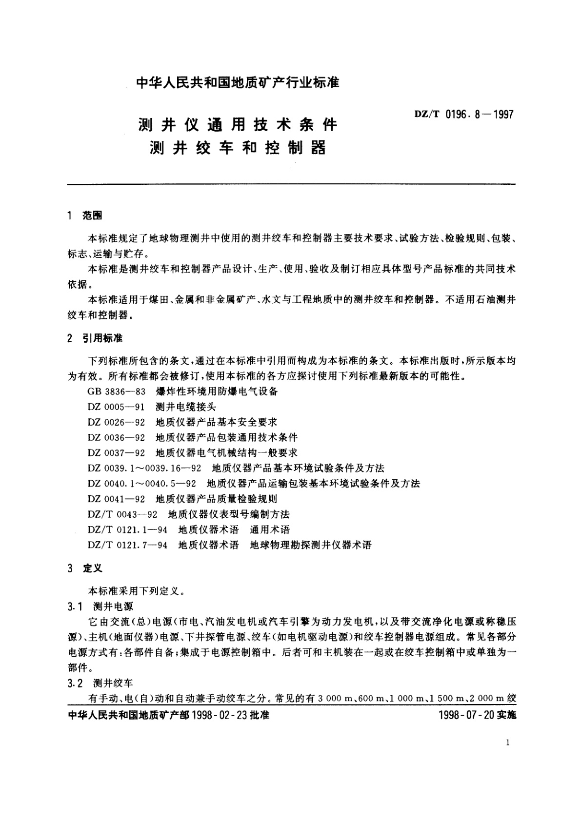 DZ/T 0196.8-1997 测井仪通用技术条件　测井绞车和控制器