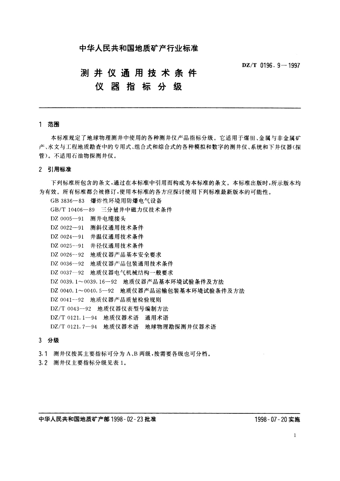 DZ/T 0196.9-1997 测井仪通用技术条件　仪器指标分级