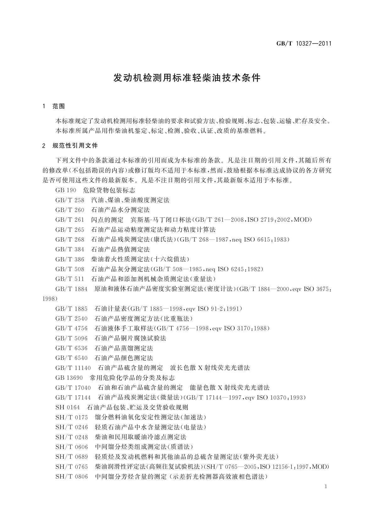 GB/T 10327-2011 发动机检测用标准轻柴油技术条件