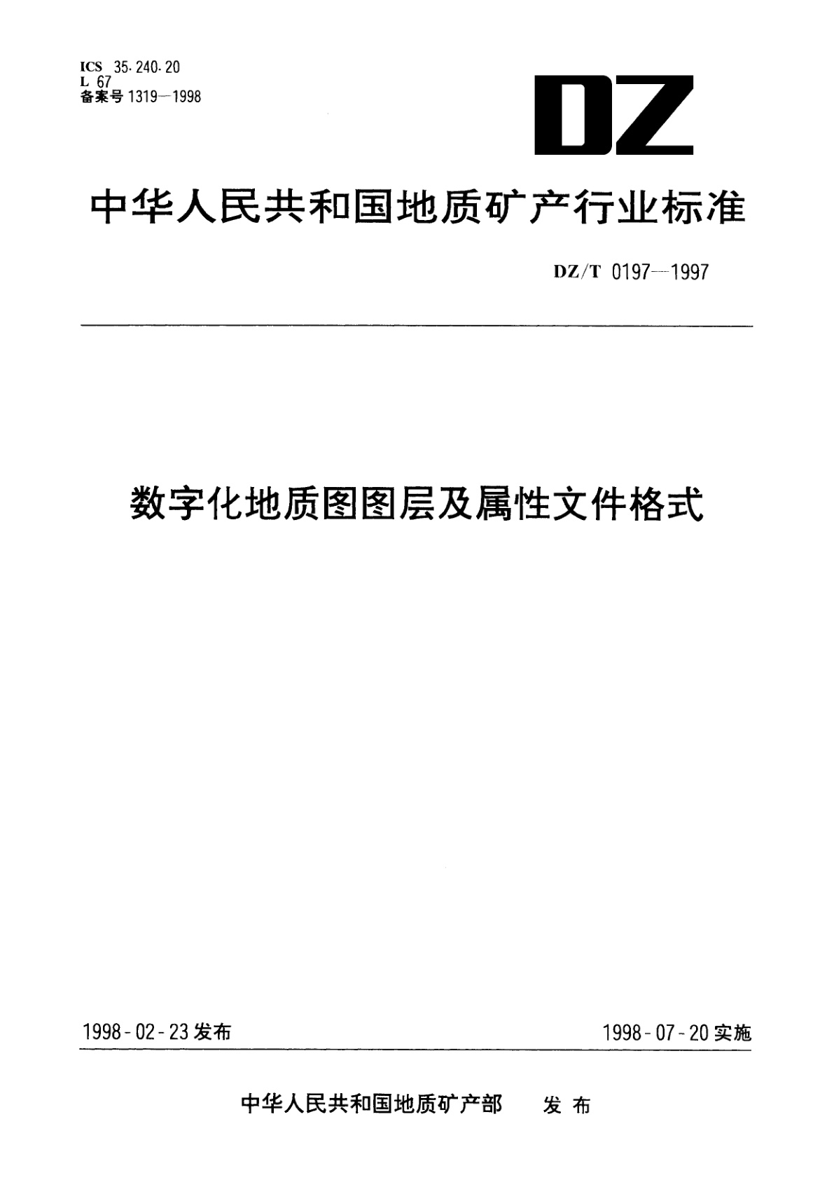 数字化地质图图层及属性文件格式.pdf