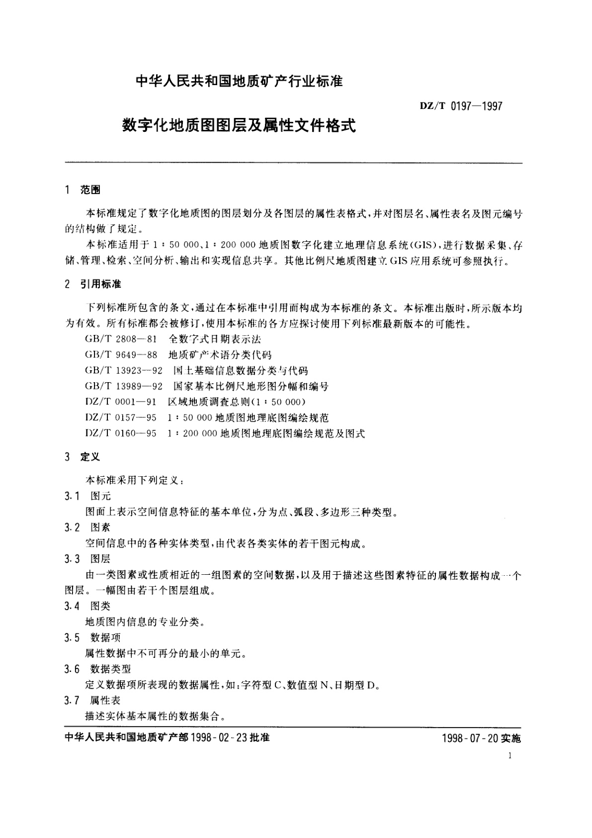 DZ/T 0197-1997 数字化地质图图层及属性文件格式