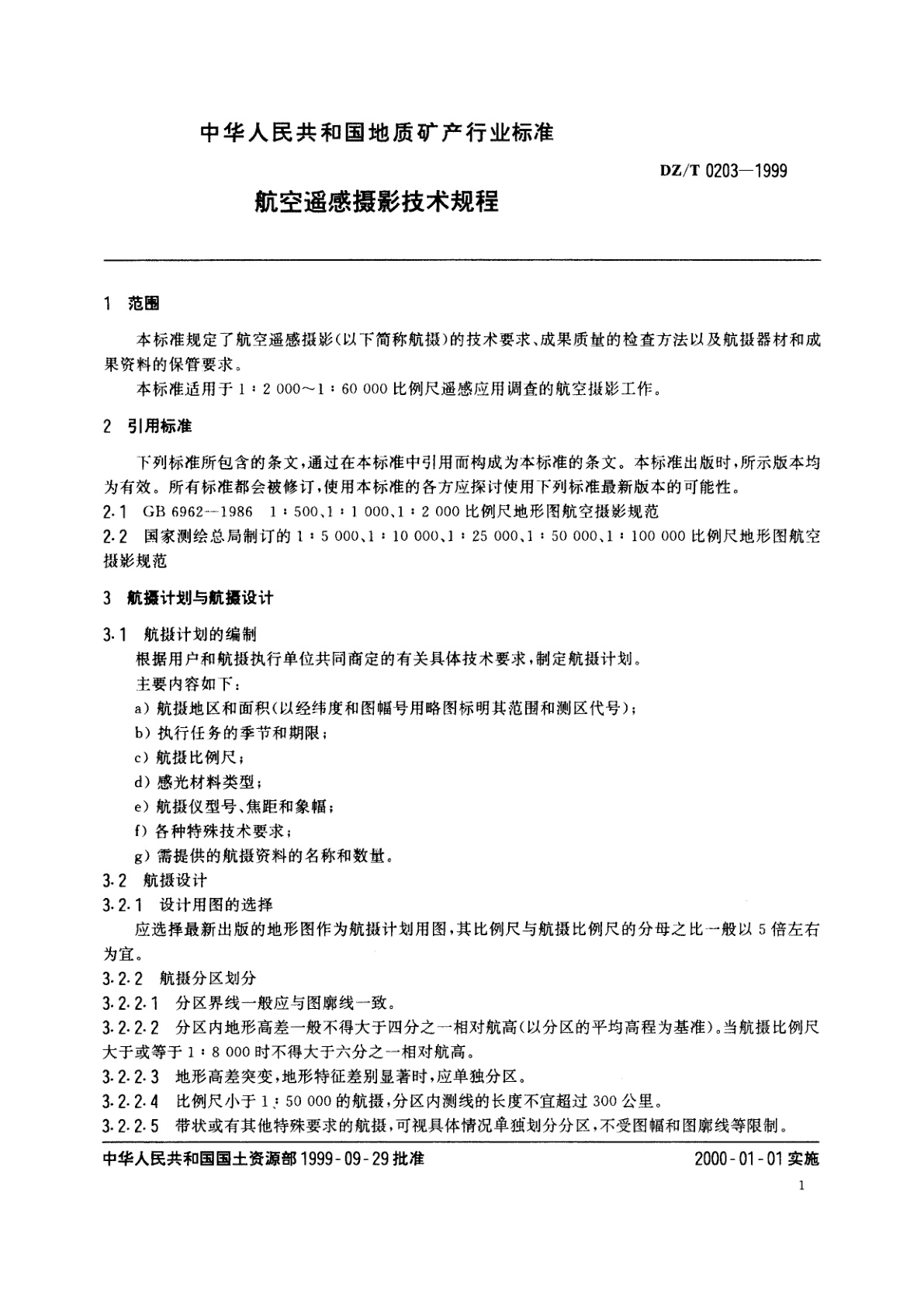 DZ/T 0203-1999 航空遥感摄影技术规程
