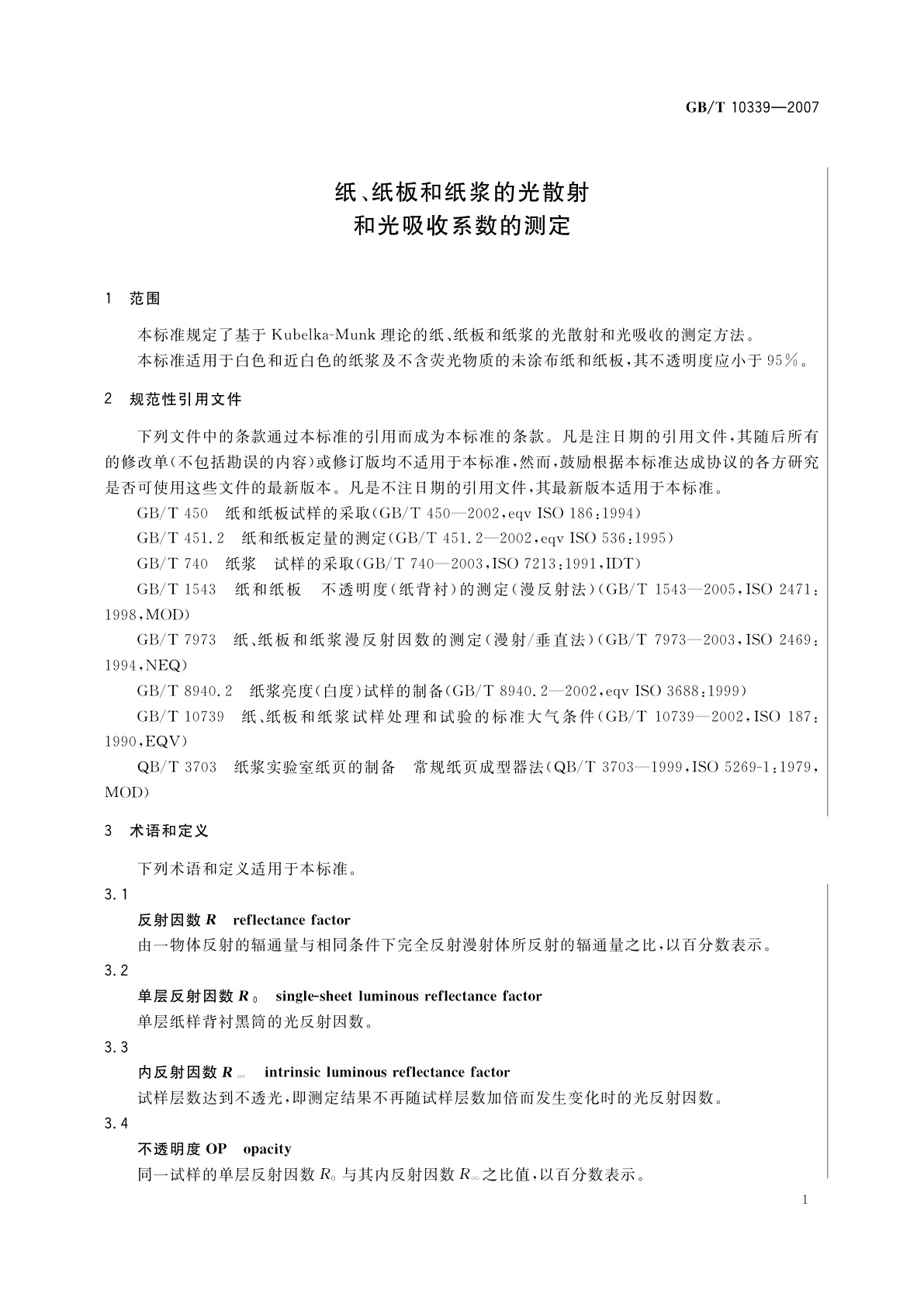 GB/T 10339-2007 纸、纸板和纸浆的光散射和光吸收系数的测定