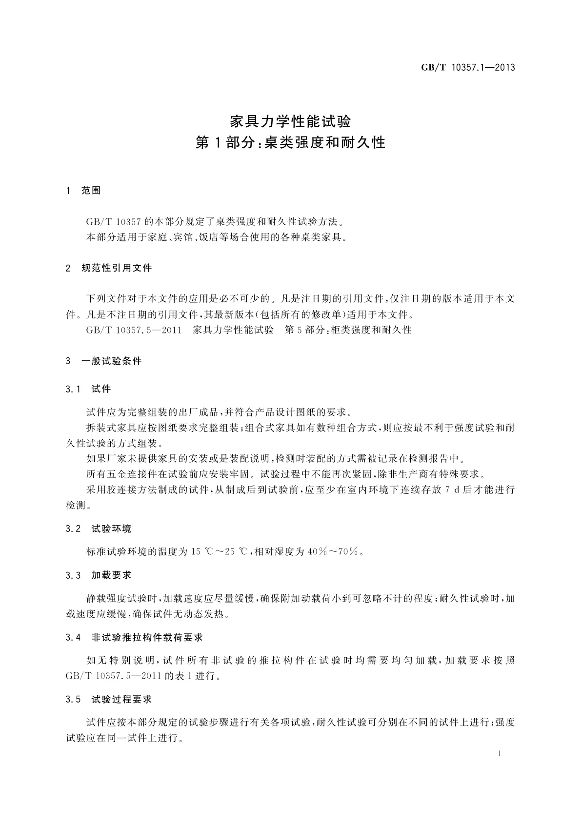 GB/T 10357.1-2013 家具力学性能试验　第1部分：桌类强度和耐久性