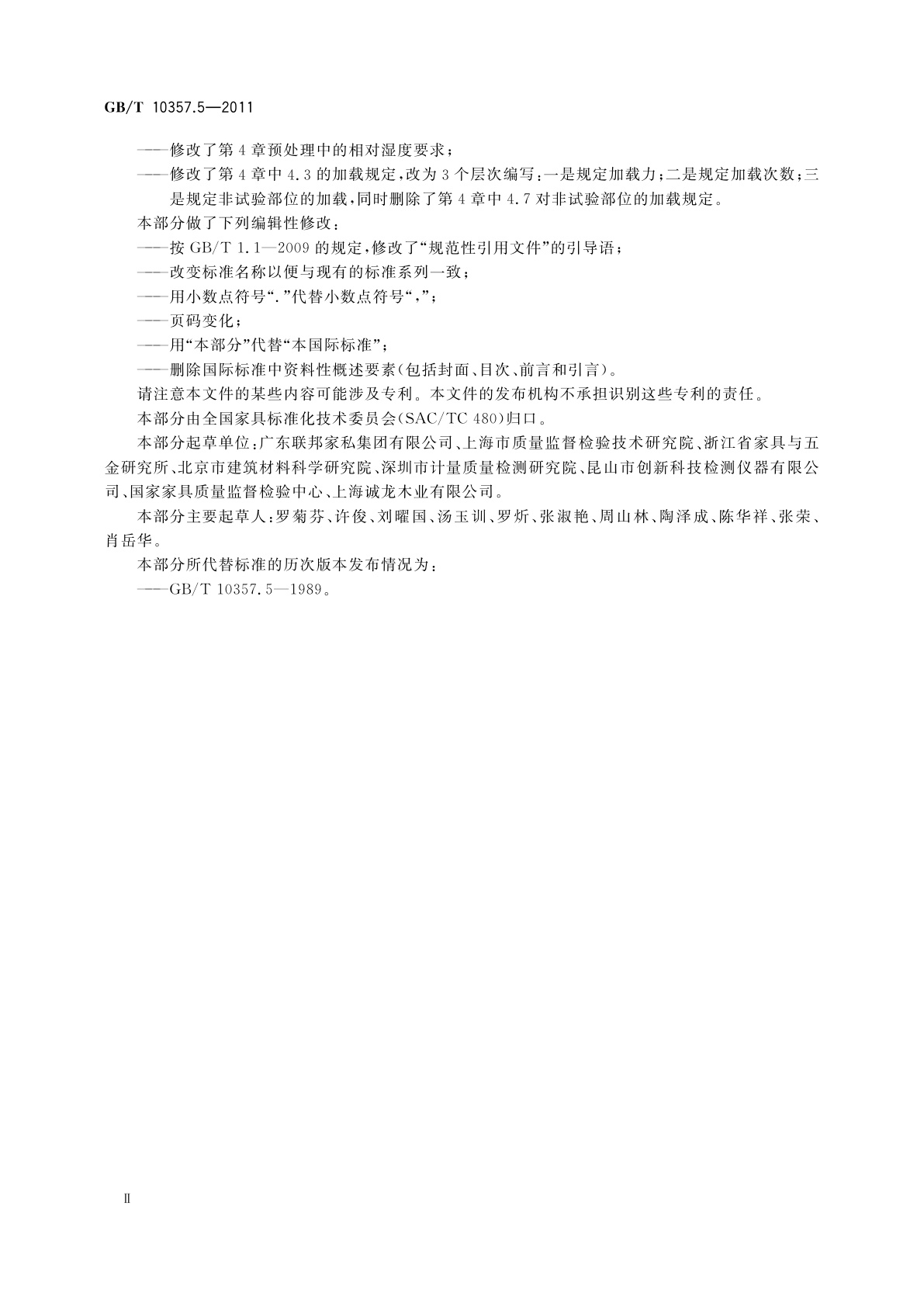 GB/T 10357.5-2011 家具力学性能试验　第5部分：柜类强度和耐久性