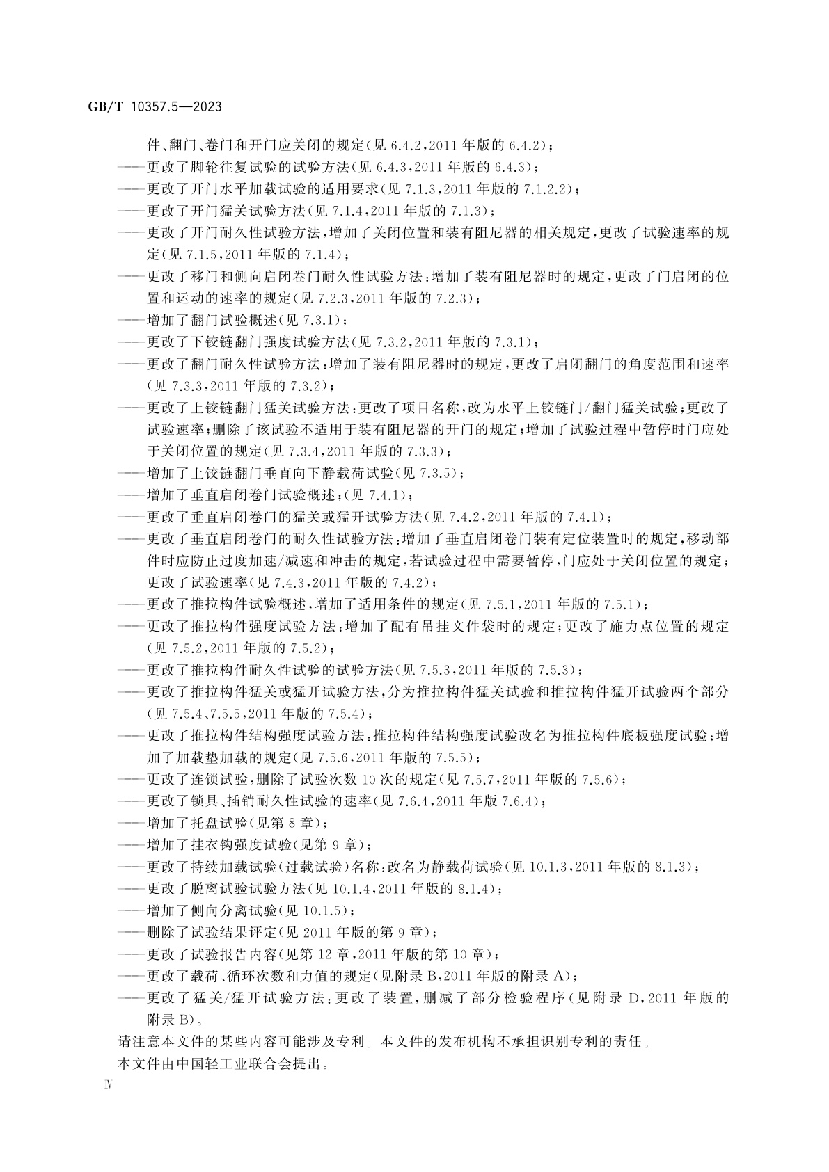 GB/T 10357.5-2023 家具力学性能试验　第5部分：柜类强度和耐久性