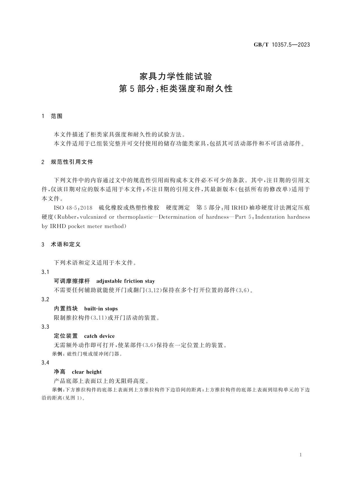 GB/T 10357.5-2023 家具力学性能试验　第5部分：柜类强度和耐久性