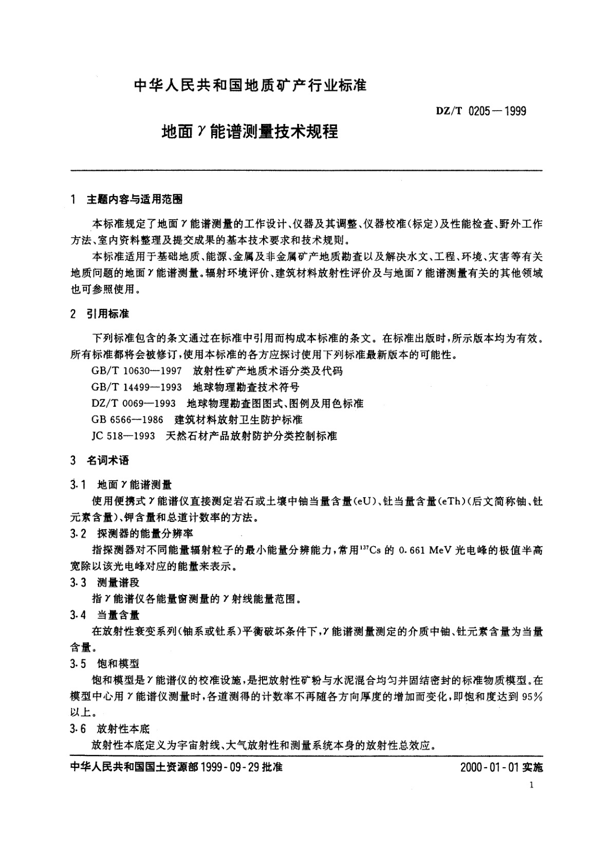 DZ/T 0205-1999 地面γ能谱测量技术规程
