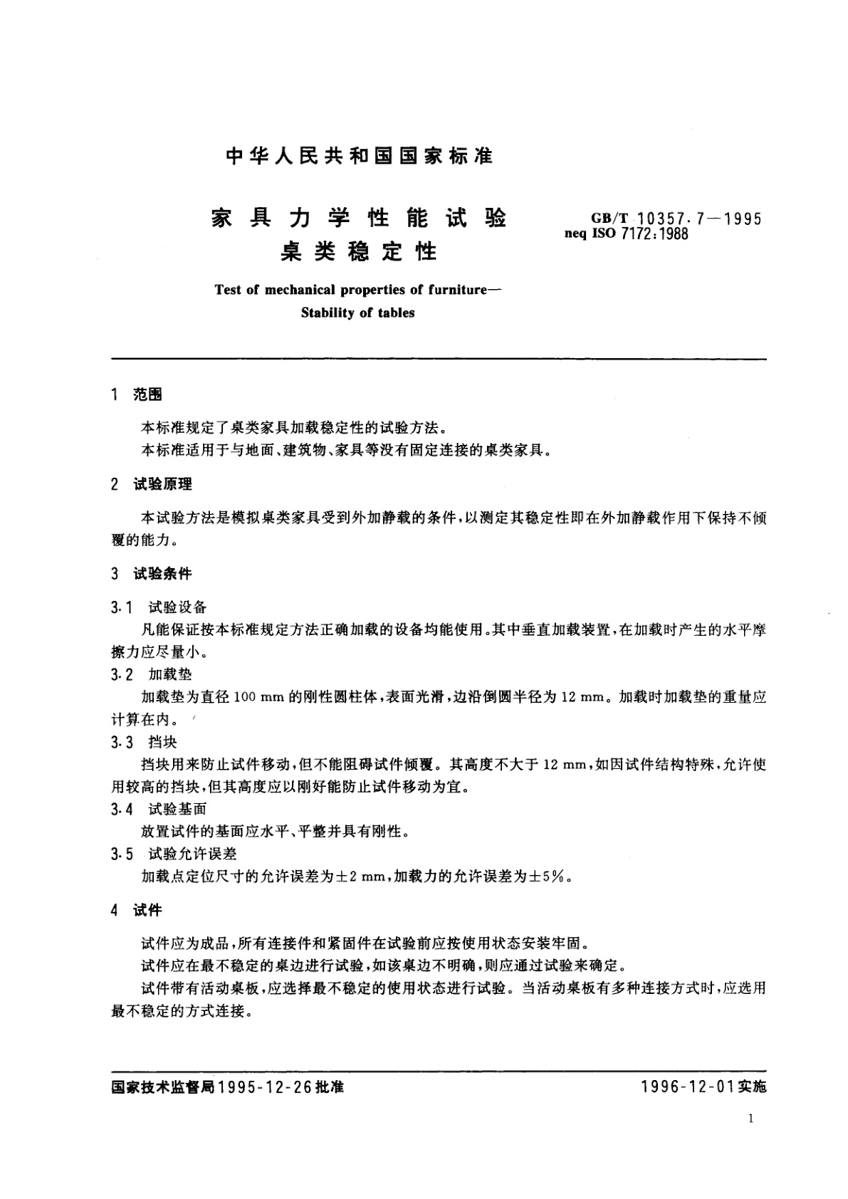 GB/T 10357.7-1995 家具力学性能试验　桌类稳定性