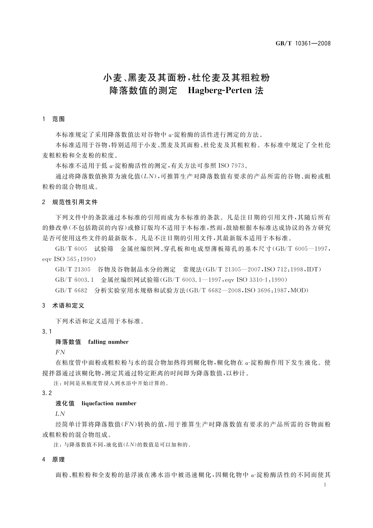 GB/T 10361-2008 小麦、黑麦及其面粉,杜伦麦及其粗粒粉降落数值的测定　Hagberg-Perten法