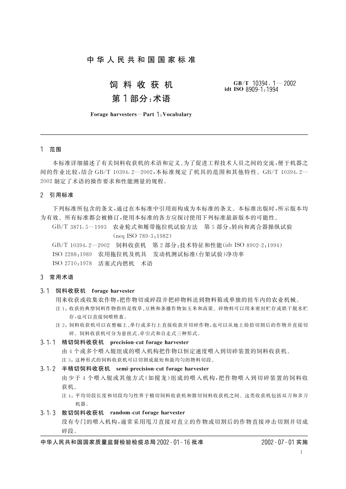 GB/T 10394.1-2002 饲料收获机　第1部分：术语