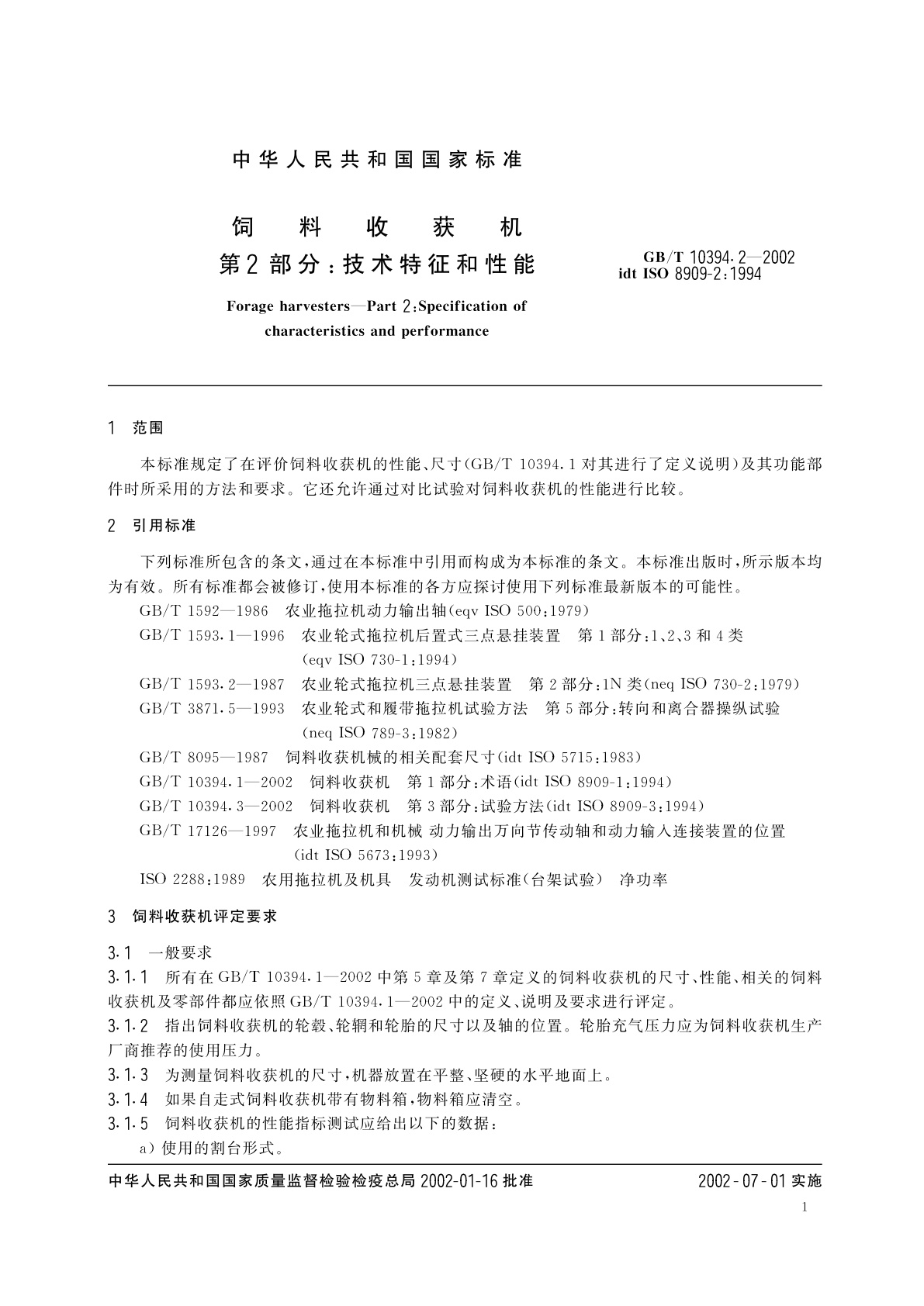 GB/T 10394.2-2002 饲料收获机　第2部分：技术特征和性能