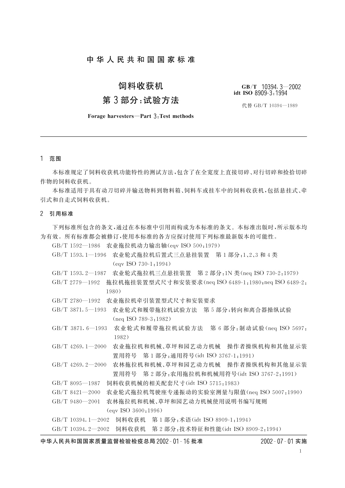GB/T 10394.3-2002 饲料收获机　第3部分：试验方法